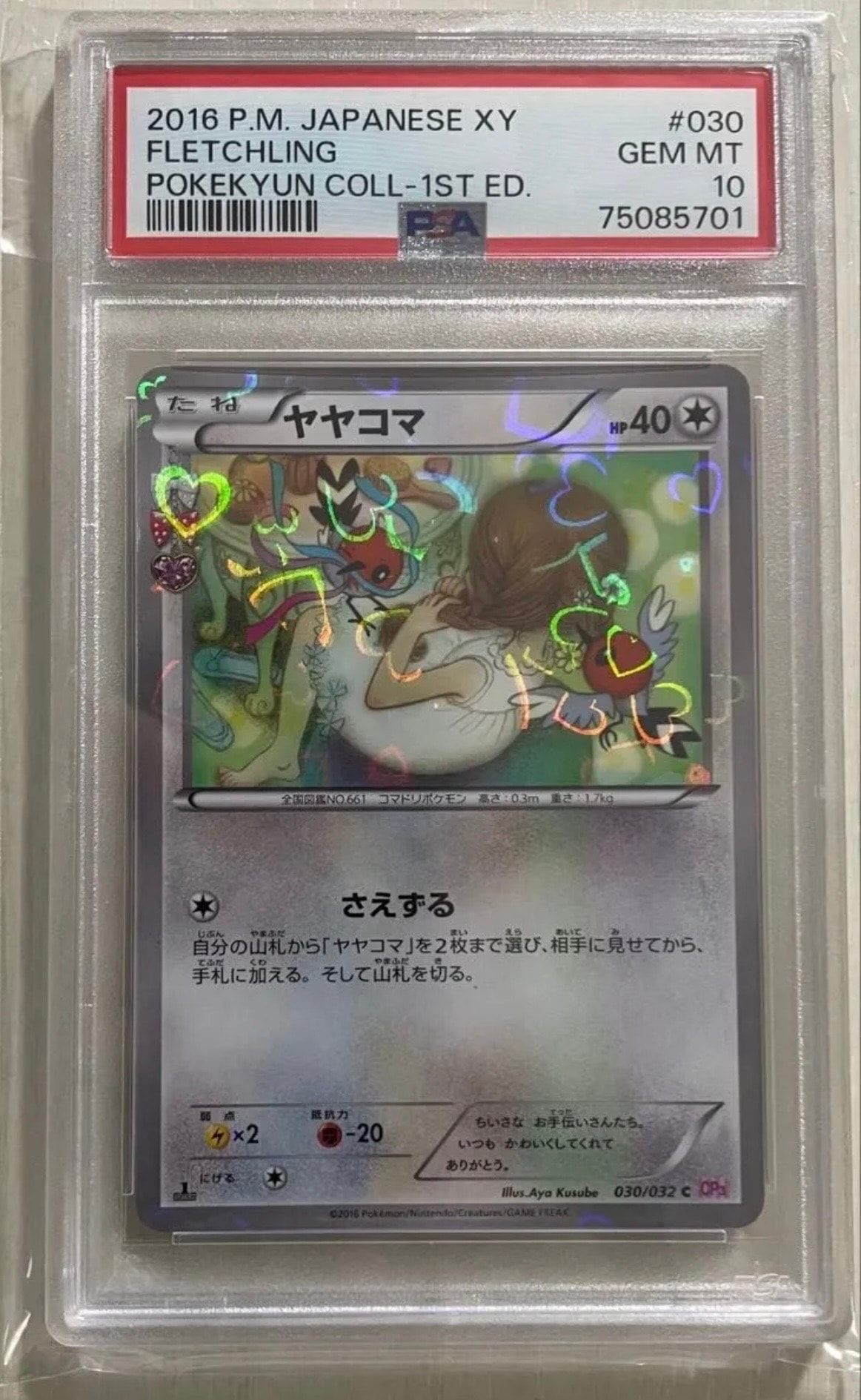 PSA10】ヤヤコマ C :1ED [CP3 030/032](コンセプトパック「ポケキュン
