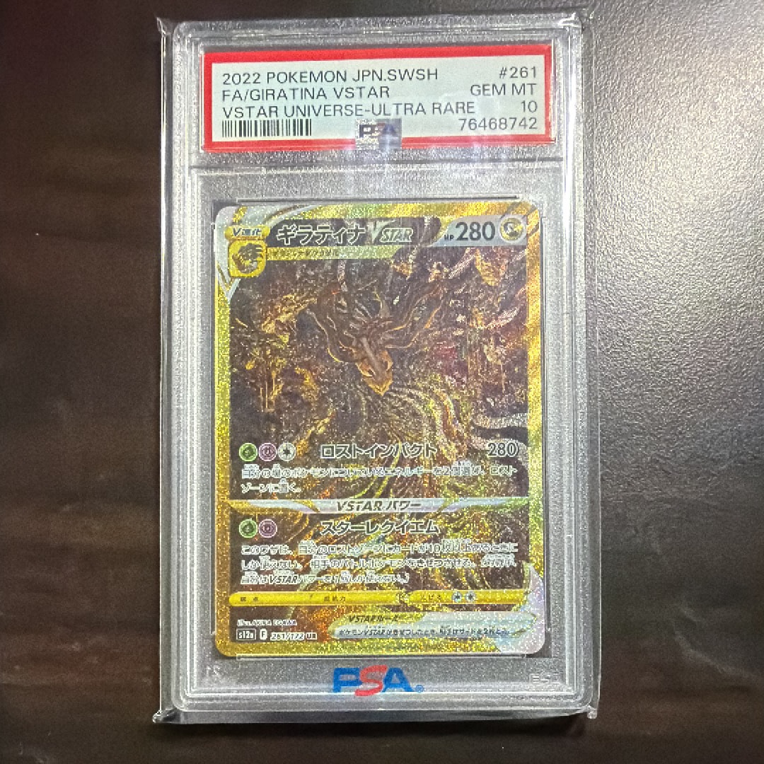 PSA10】ギラティナVSTAR UR[s12a 261/172](ハイクラスパック「VSTAR