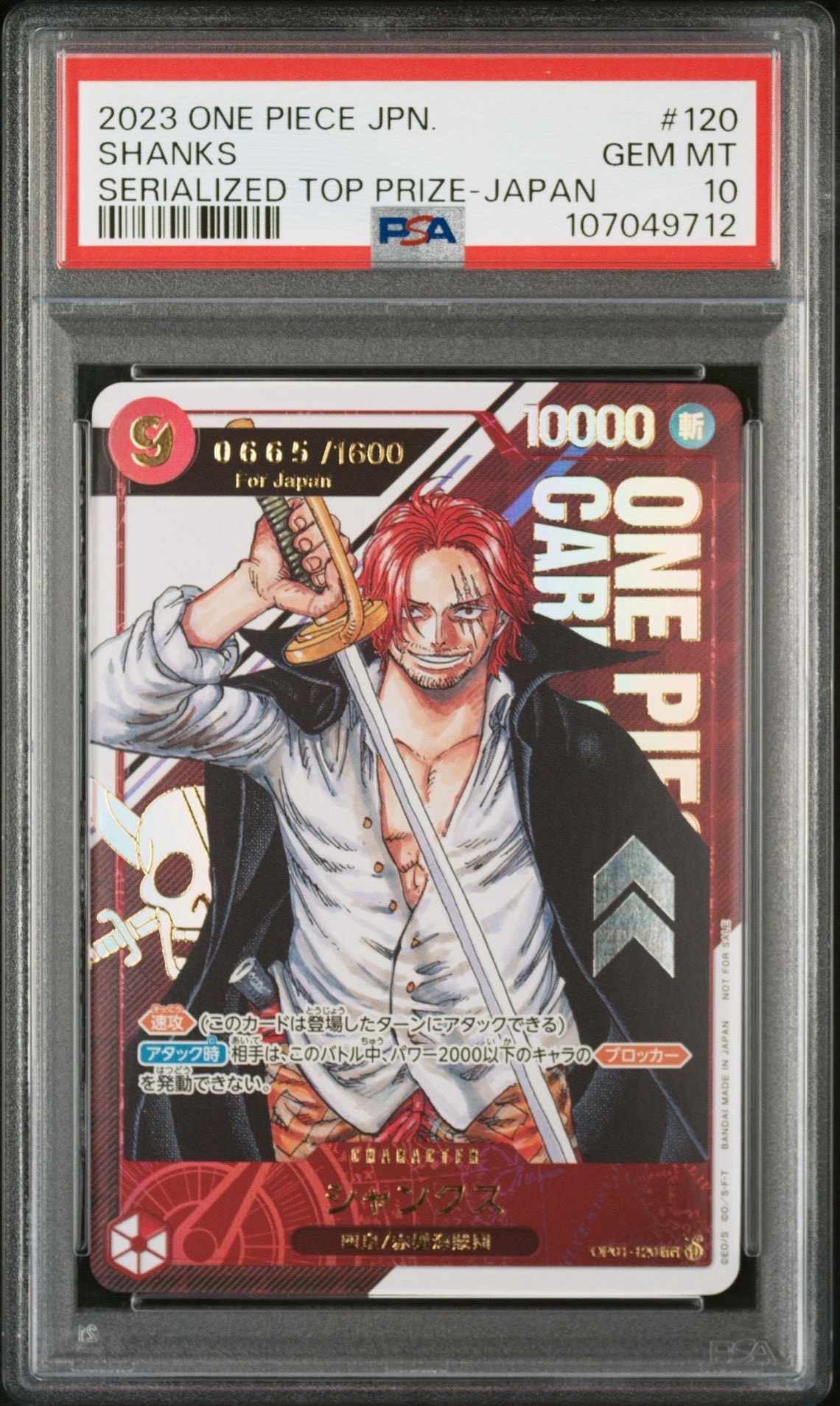 シャンクス SEC-P (シリアルシャンクス、赤髪) (開封済) [OP01-120](フラッグシップバトル記念品) for Japan