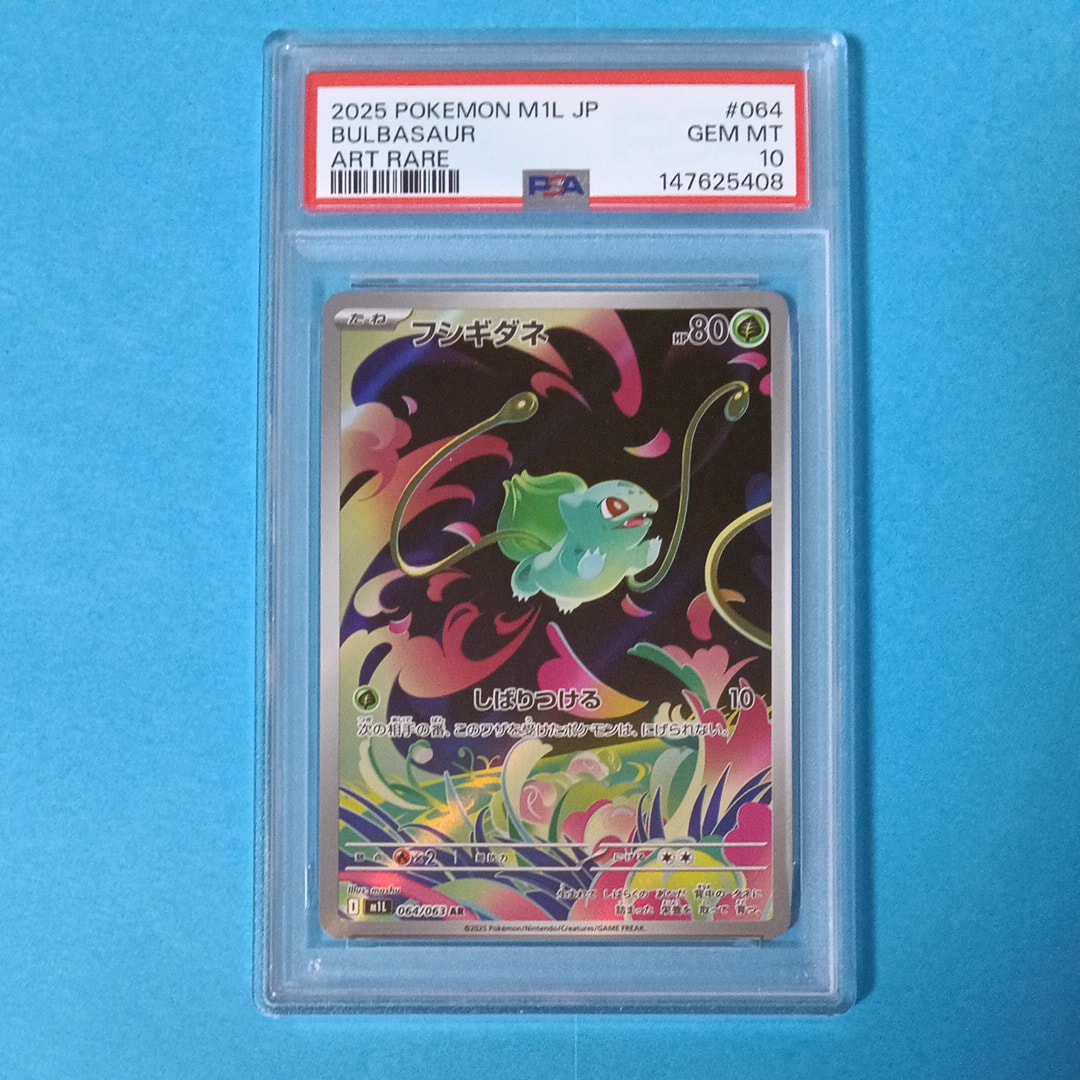 フシギダネ AR [M1L 064/063](拡張パック「メガブレイブ」)の新品/中古