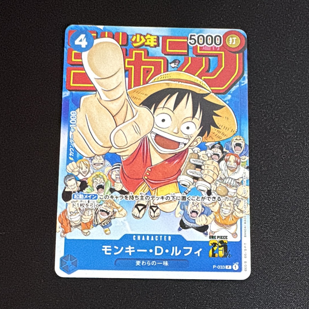 モンキー・D・ルフィ [P-033]  (週刊少年ジャンプ2023年1月7日号 付録)