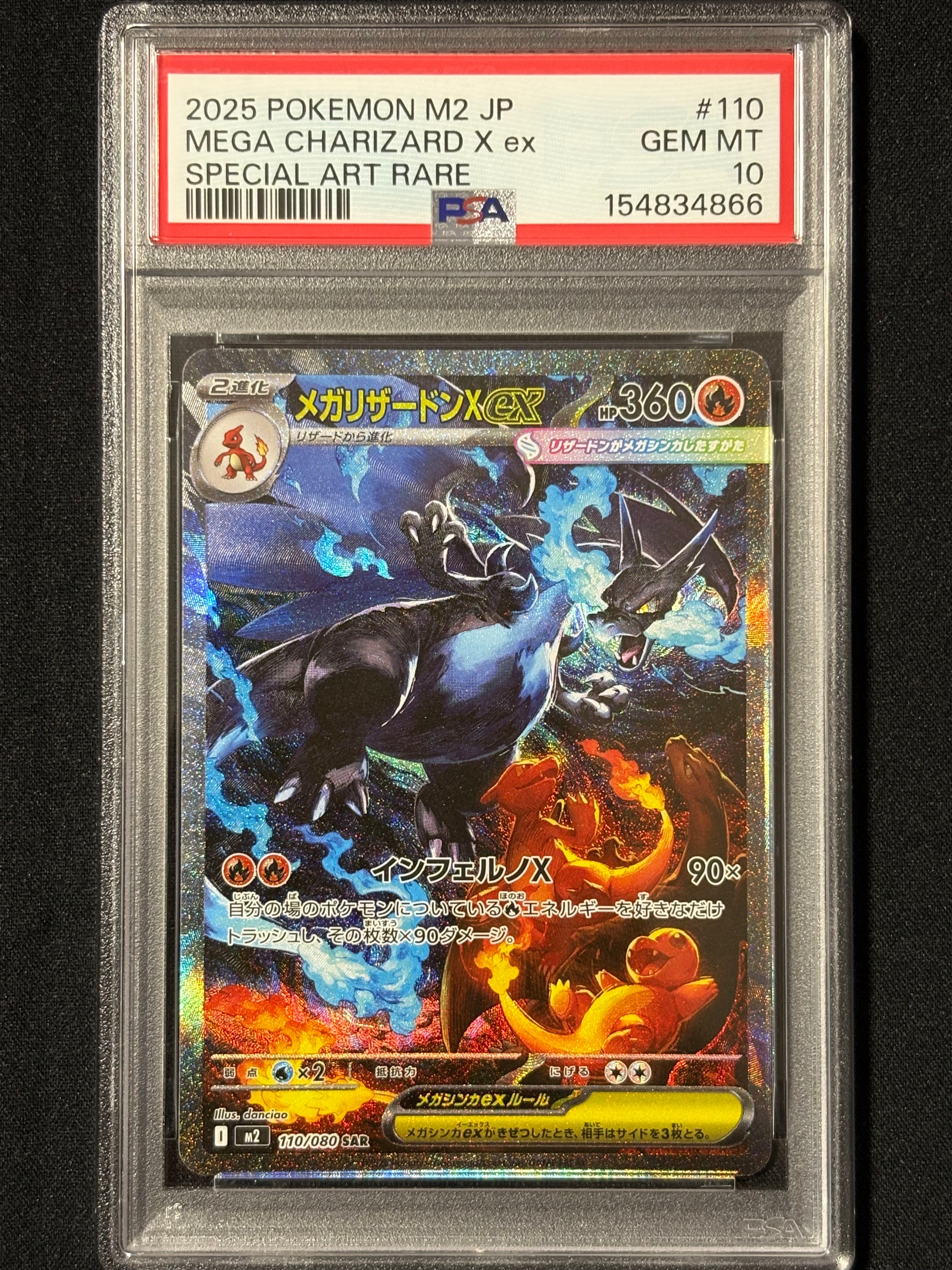 メガリザードンXex SAR [M2 110/080](拡張パック「インフェルノX」)