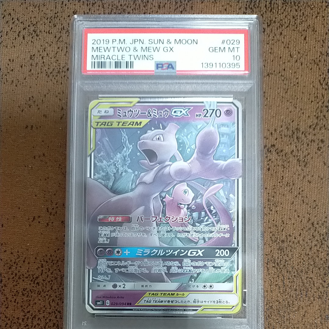 PSA10】ミュウツー&ミュウGX RR [SM11 029/094](拡張パック「ミラクル