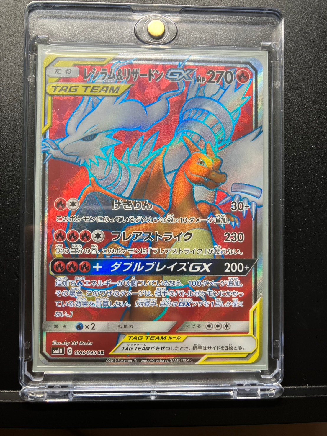 PSA10 レシラム&リザードンGX SR 096/095 ダブルブレイズ PSA10】レシラム＆リザードンGX SR 097/095 1枚の通販 土日祝休@magi