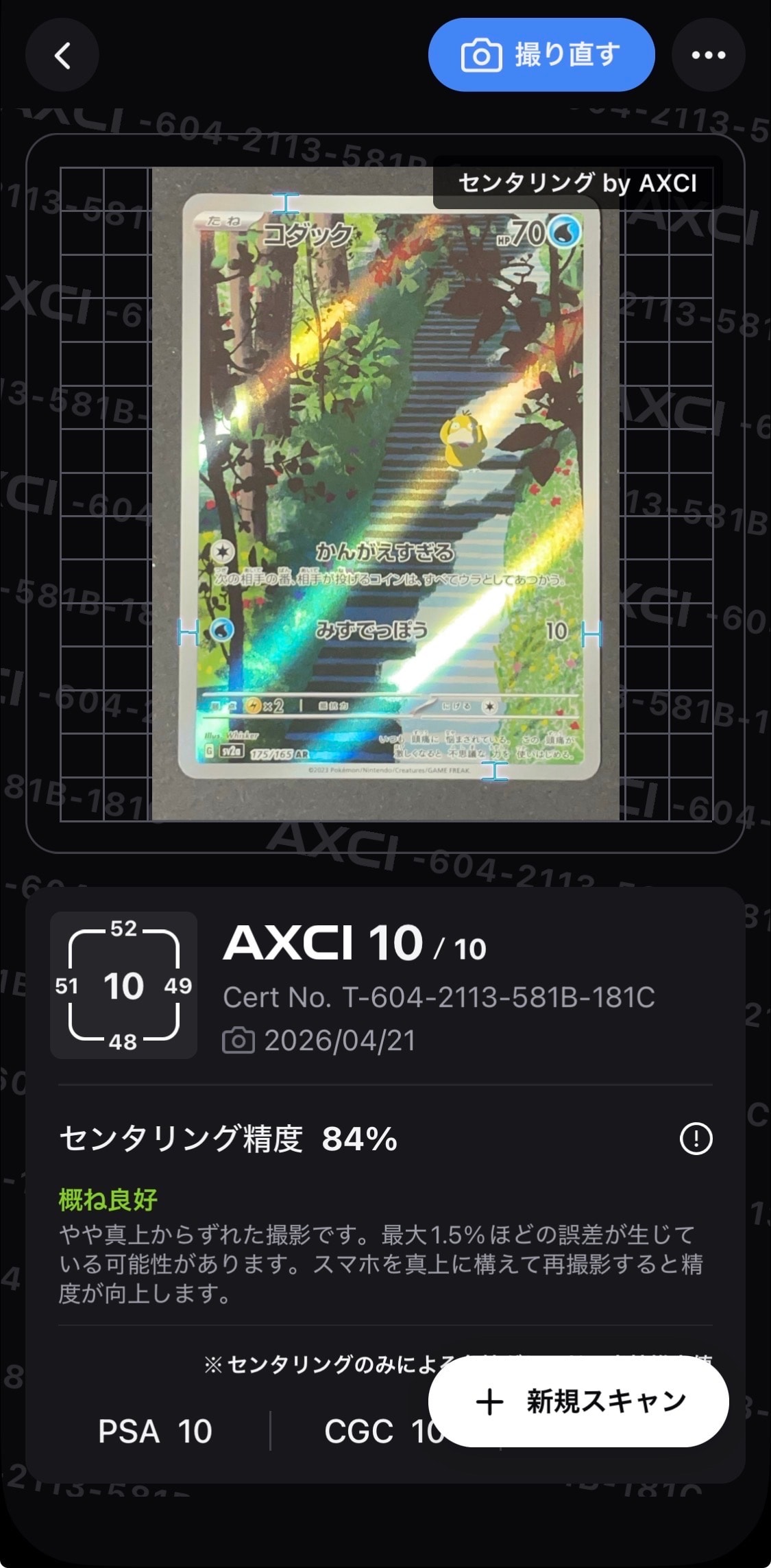 コダック AR[SV2a 175/165](強化拡張パック「ポケモンカード151」)
