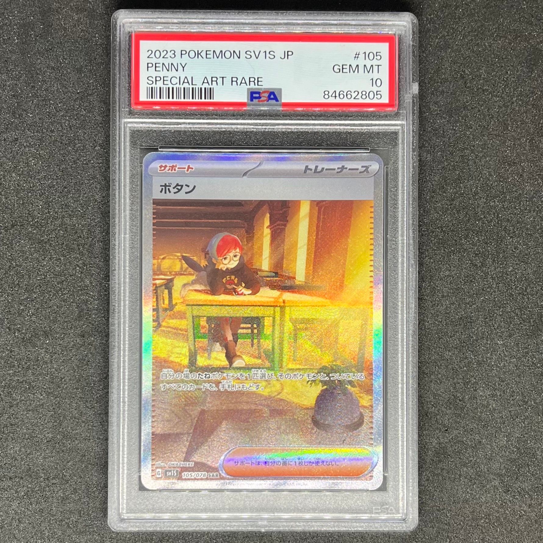 ボタン SAR[SV1S 105/078](スカーレット&バイオレット 拡張パック「スカーレットex」)