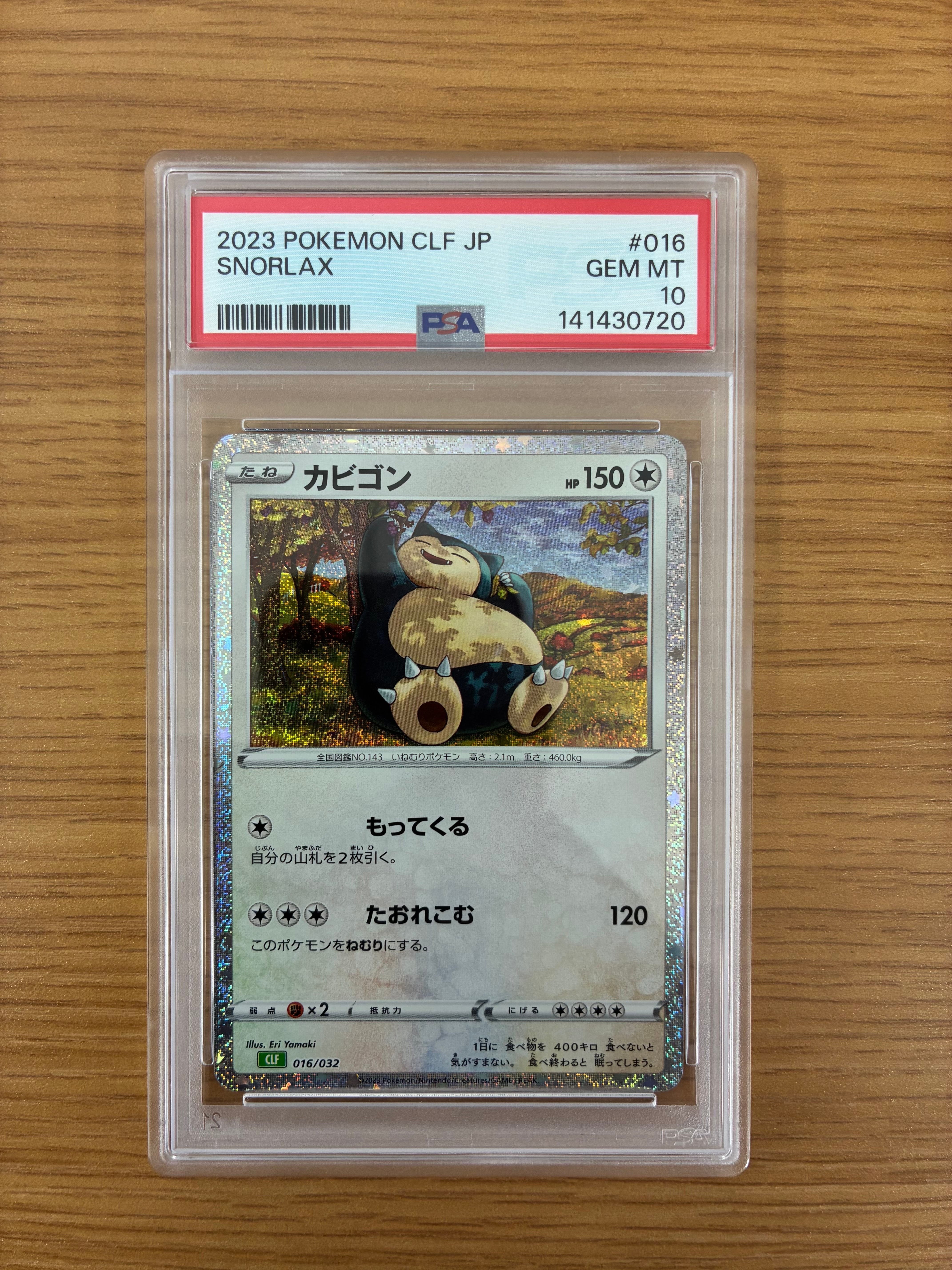 カビゴン [CLF 016/032](ポケモンカードゲーム Classic)