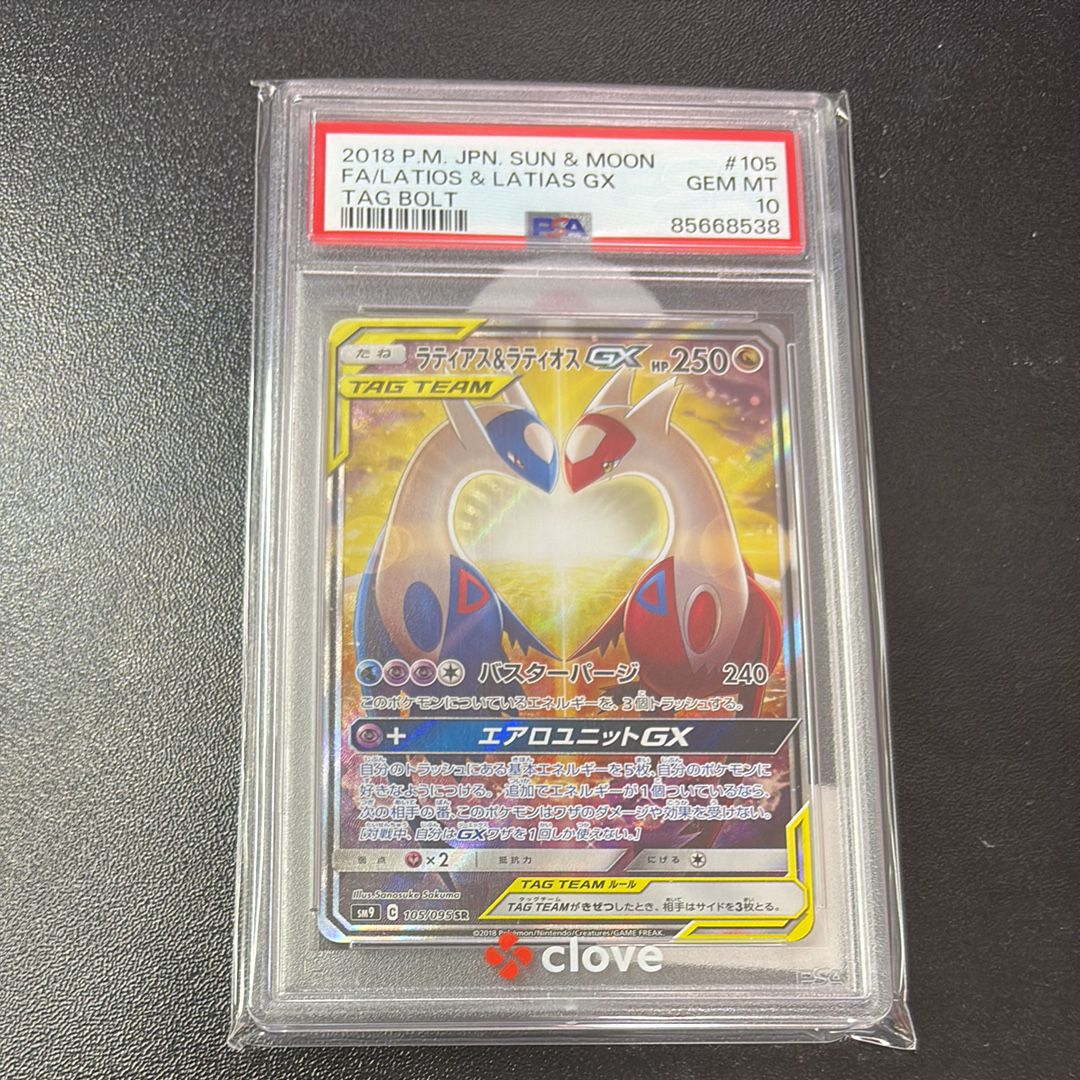 ラティアス&ラティオスGX SR: SA (ラティラティGX) [SM9 105/095](拡張パック「タッグボルト」)