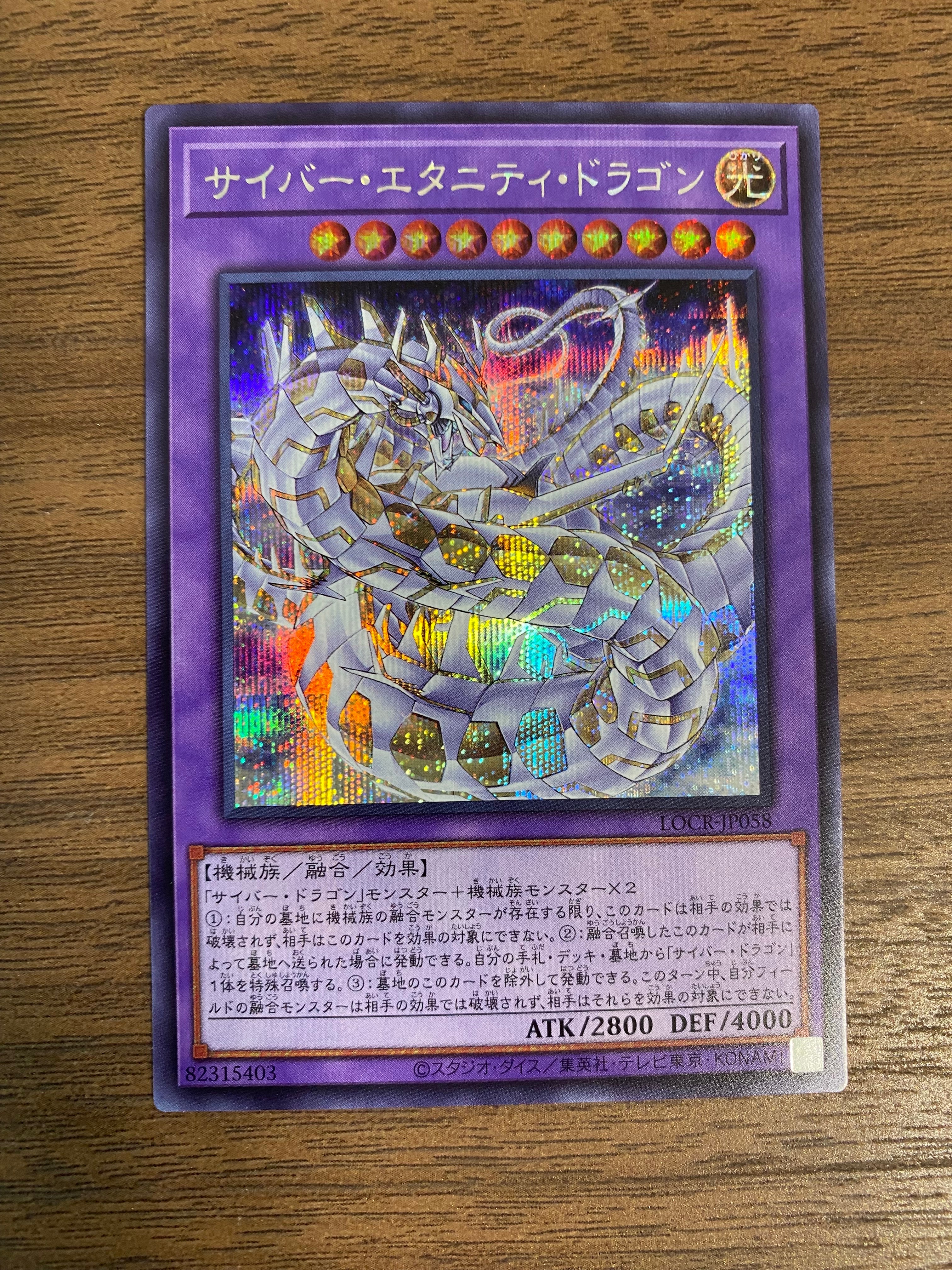 サイバー・エタニティ・ドラゴン SE [LOCR-JP058](リミットオーバーコレクション ザ ライバルズ)