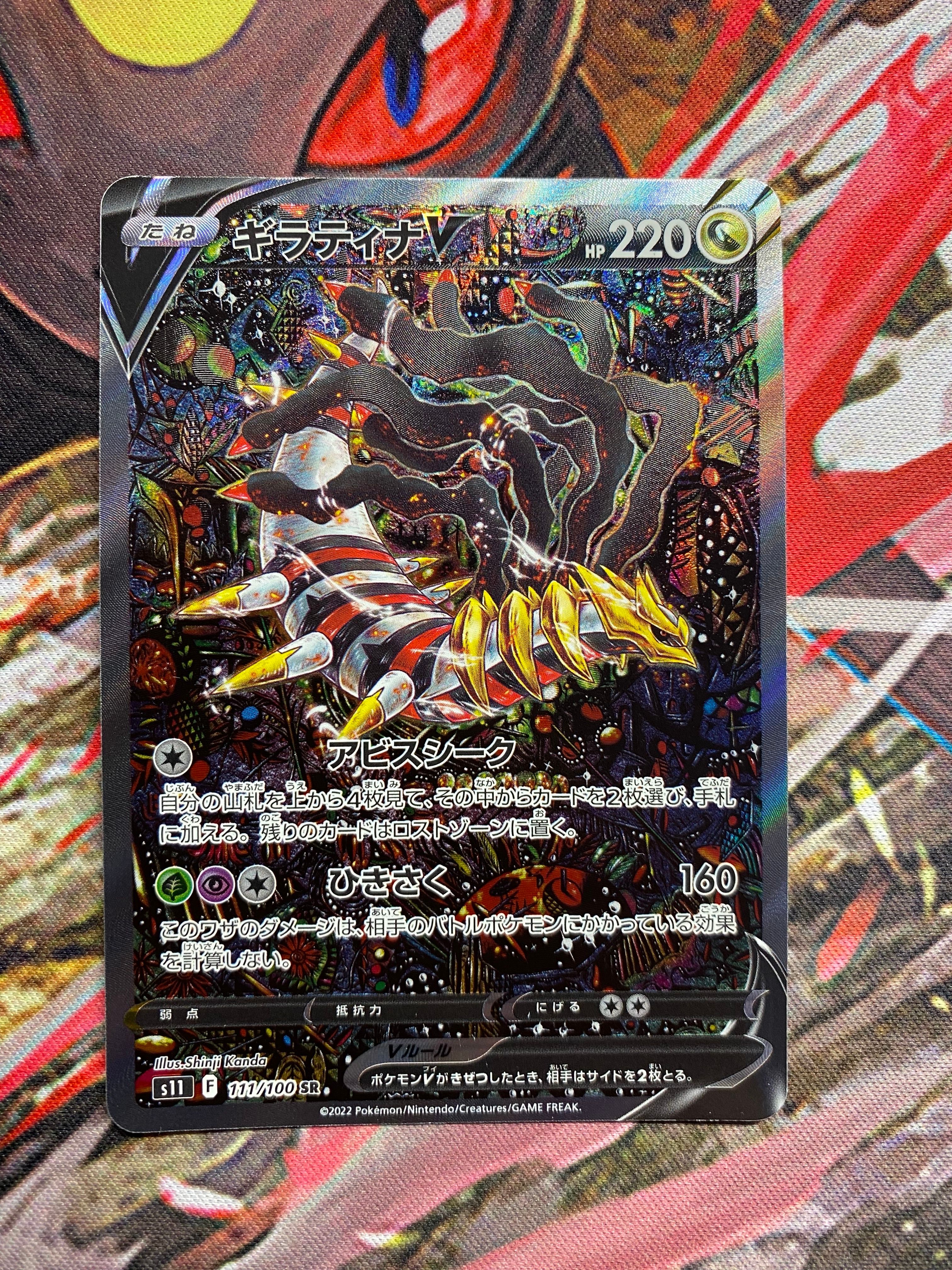 ギラティナV SR: SA[S11 111/100](拡張パック「ロストアビス」)