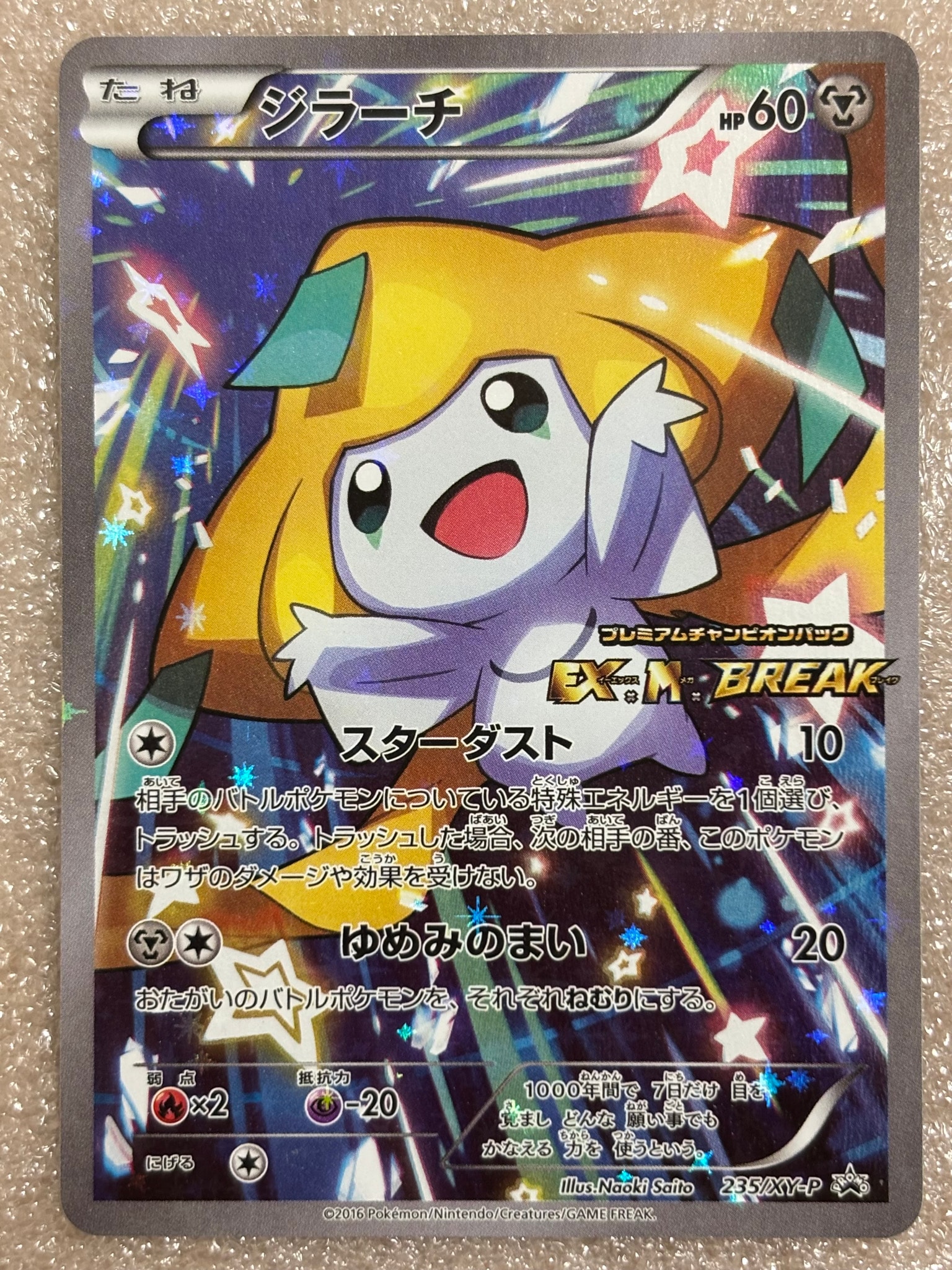 ジラーチ: プロモ[XY-P 235/XY-P](プロモーションカード「XY-P」)通販