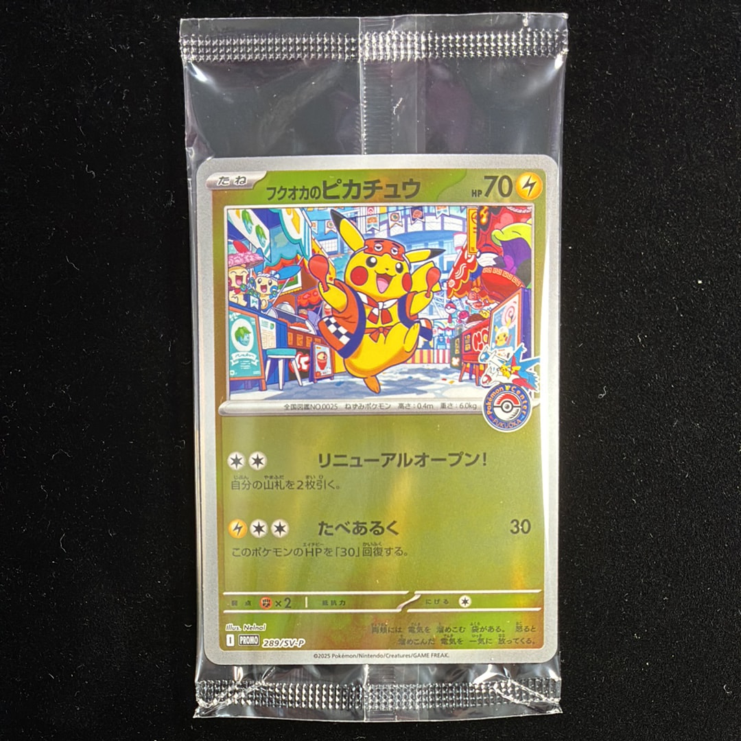 フクオカのピカチュウ P [SV-P 289](スペシャルBOX「ポケモンセンターフクオカ」)