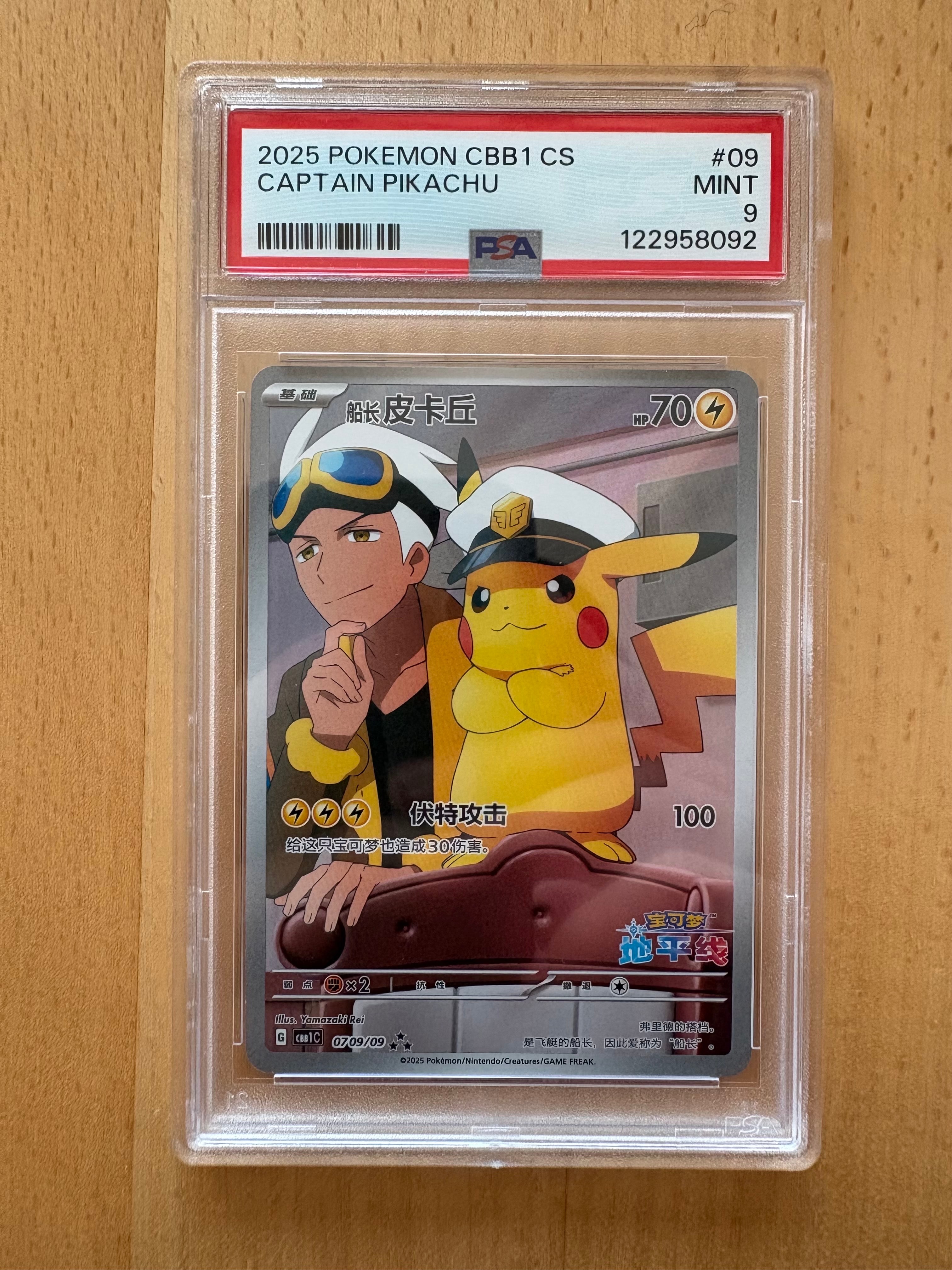 PSA9】キャプテンピカチュウ AR [CBB1C 07 09/09]【中国語版