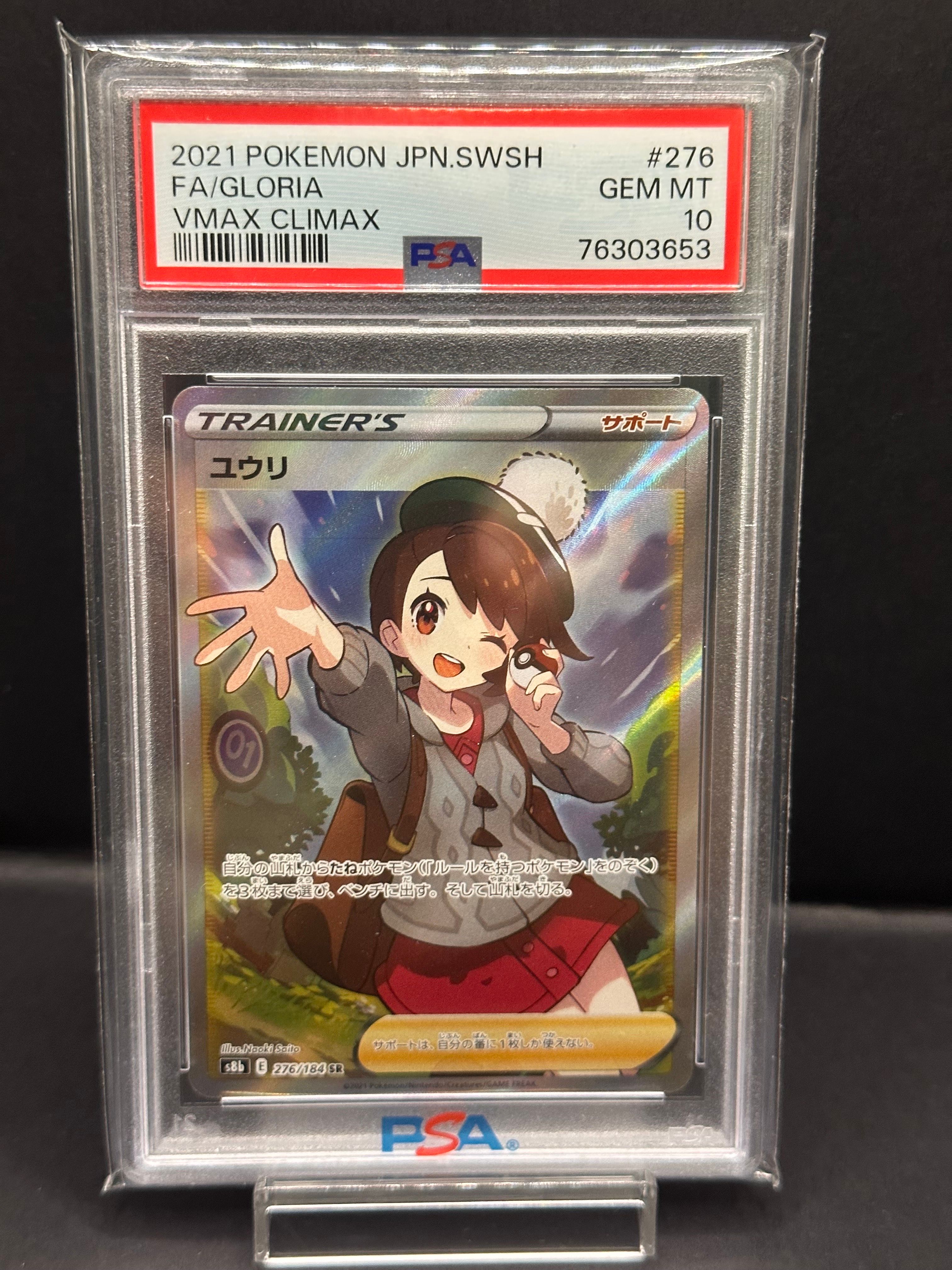 ユウリ SR[S8b 276/184](ハイクラスパック「VMAXクライマックス」)