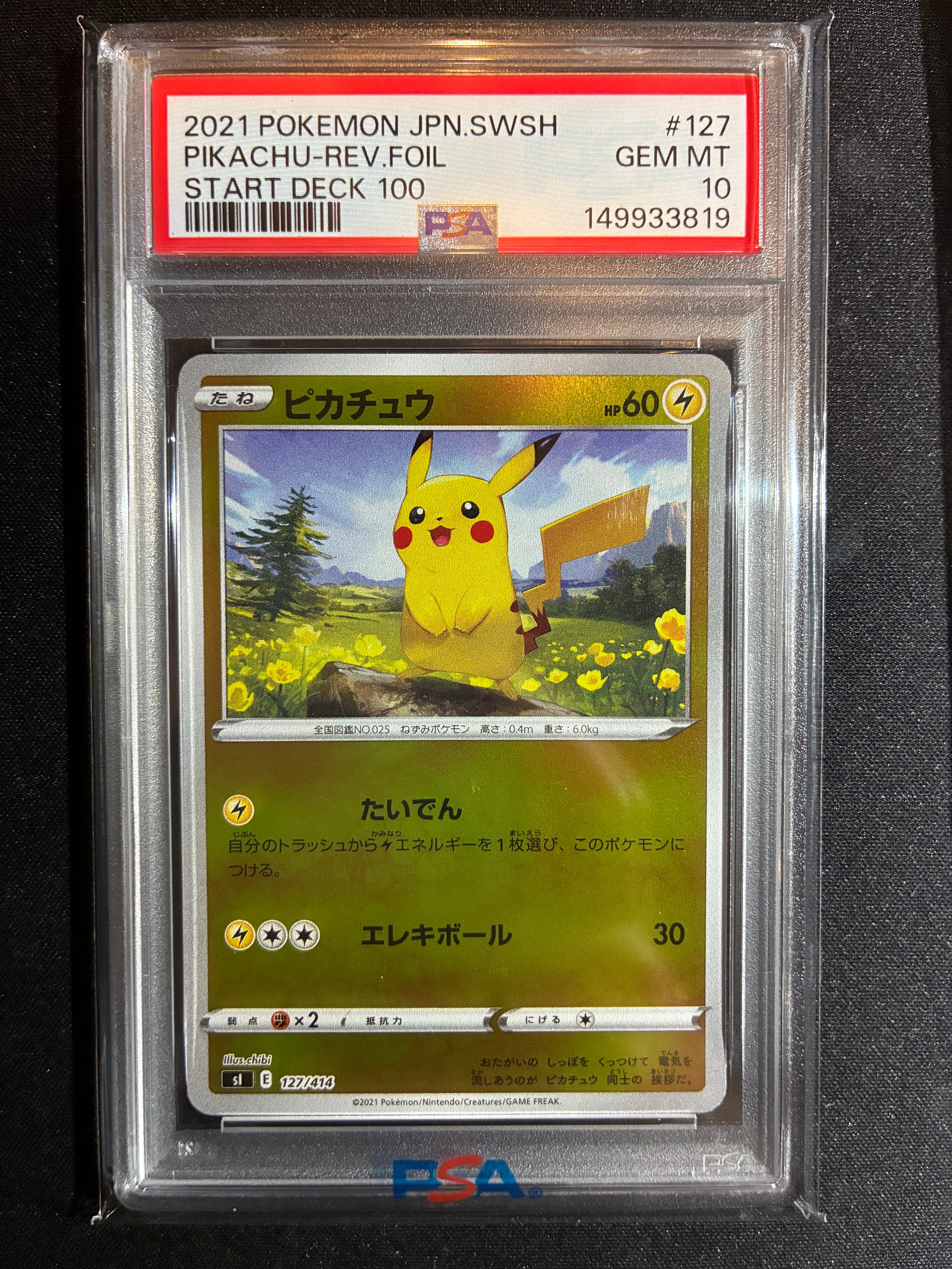ピカチュウ C :1ED [CP6 033/087](コンセプトパック