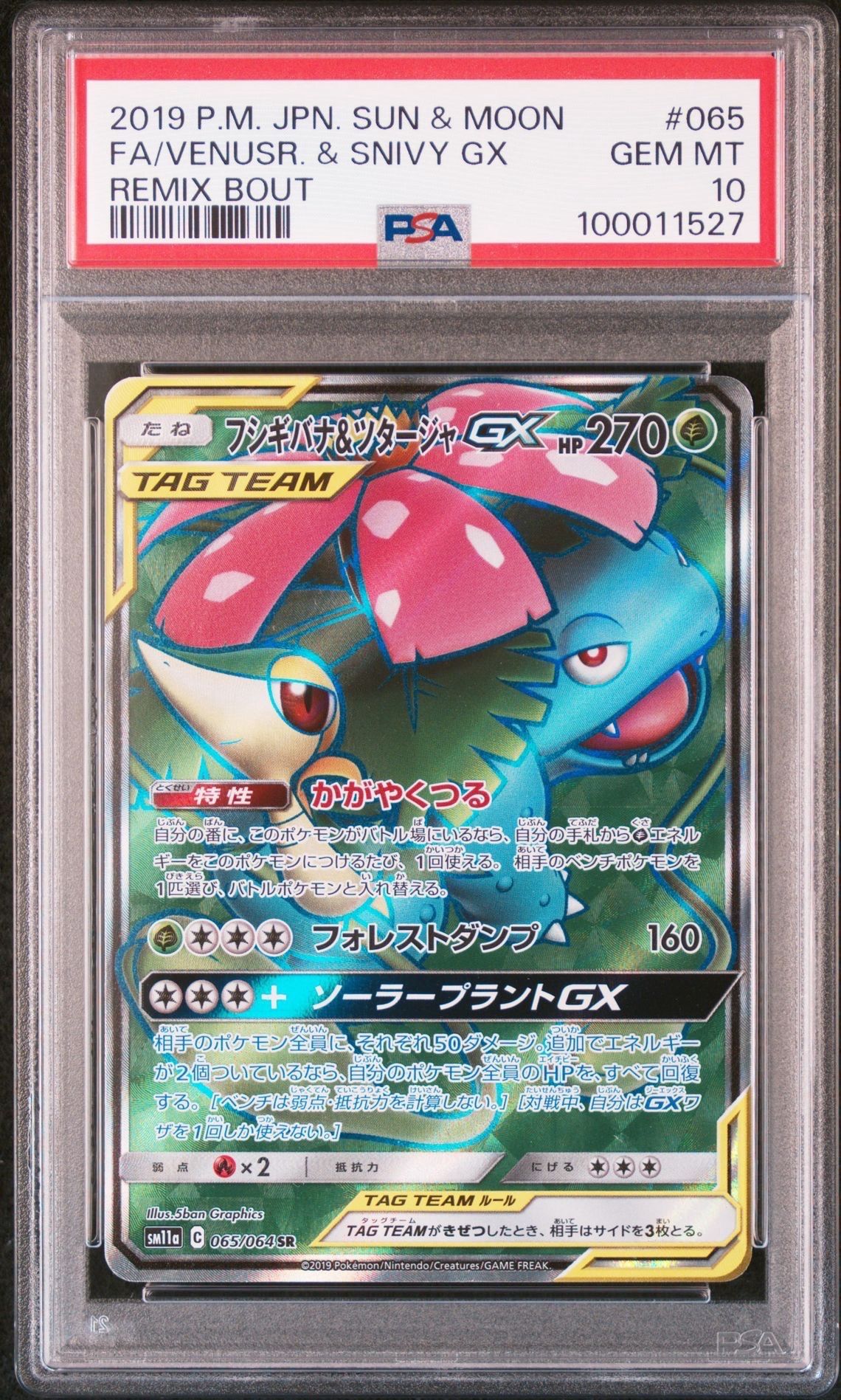 Venusaur & Snivy GX SR[SM11a 065/064](Enhanced Expansion Pack "Remix Bout")
