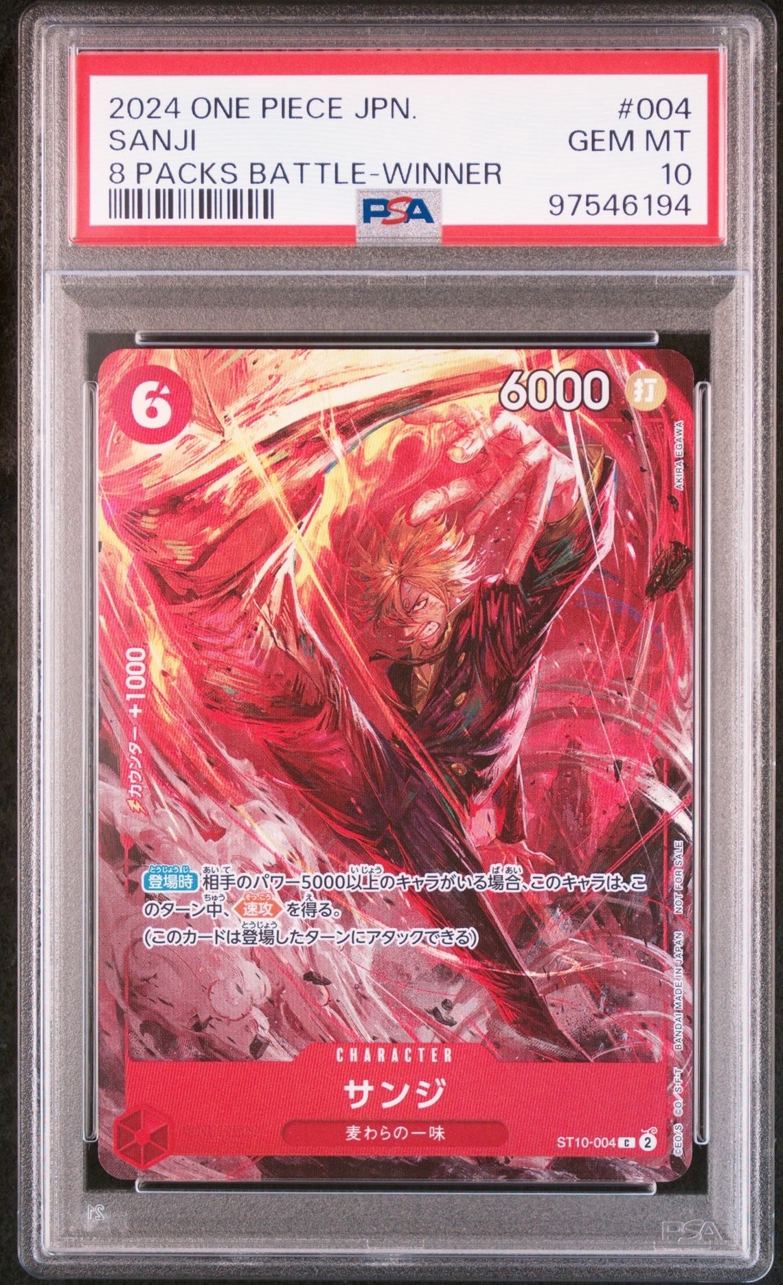 サンジ C [ST10-004](プロモーションカード「8パックバトル 優勝記念品」)