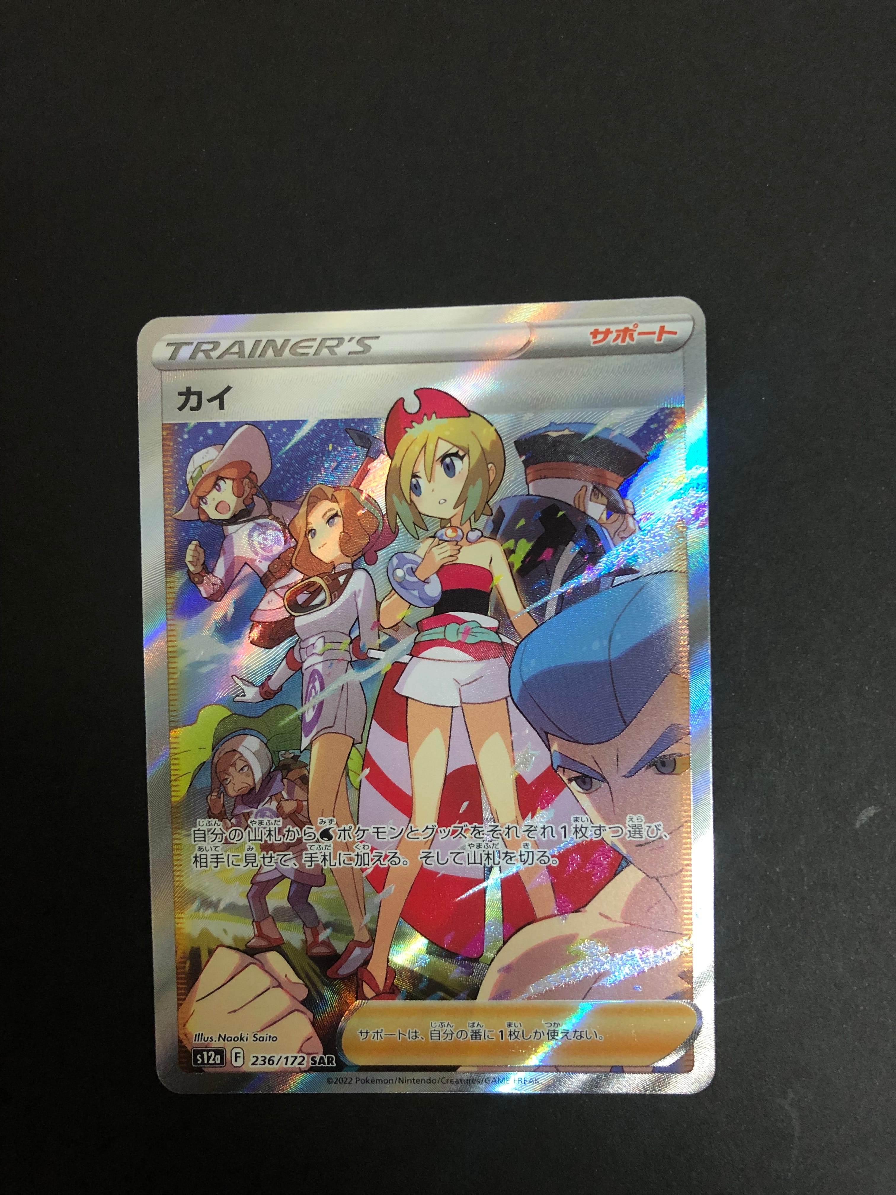 カイ SAR[s12a 236/172](ハイクラスパック「VSTARユニバース」)