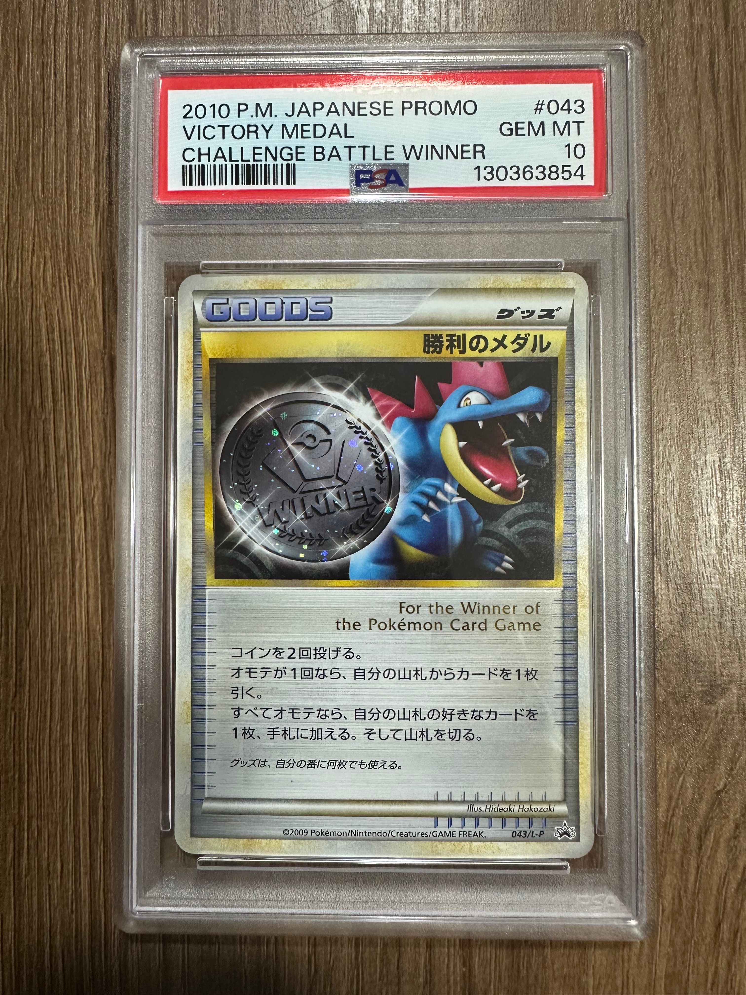 PSA10】勝利のメダル: プロモ[L-P 033/L-P](プロモーションカード「L-P