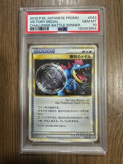 psa10】 勝利のメダル バクフーン 042 銀 2010 状態難/PSA10鑑定済 psa10】 勝利のメダル バクフーン 042 銀 2010 状態難/PSA10鑑定済