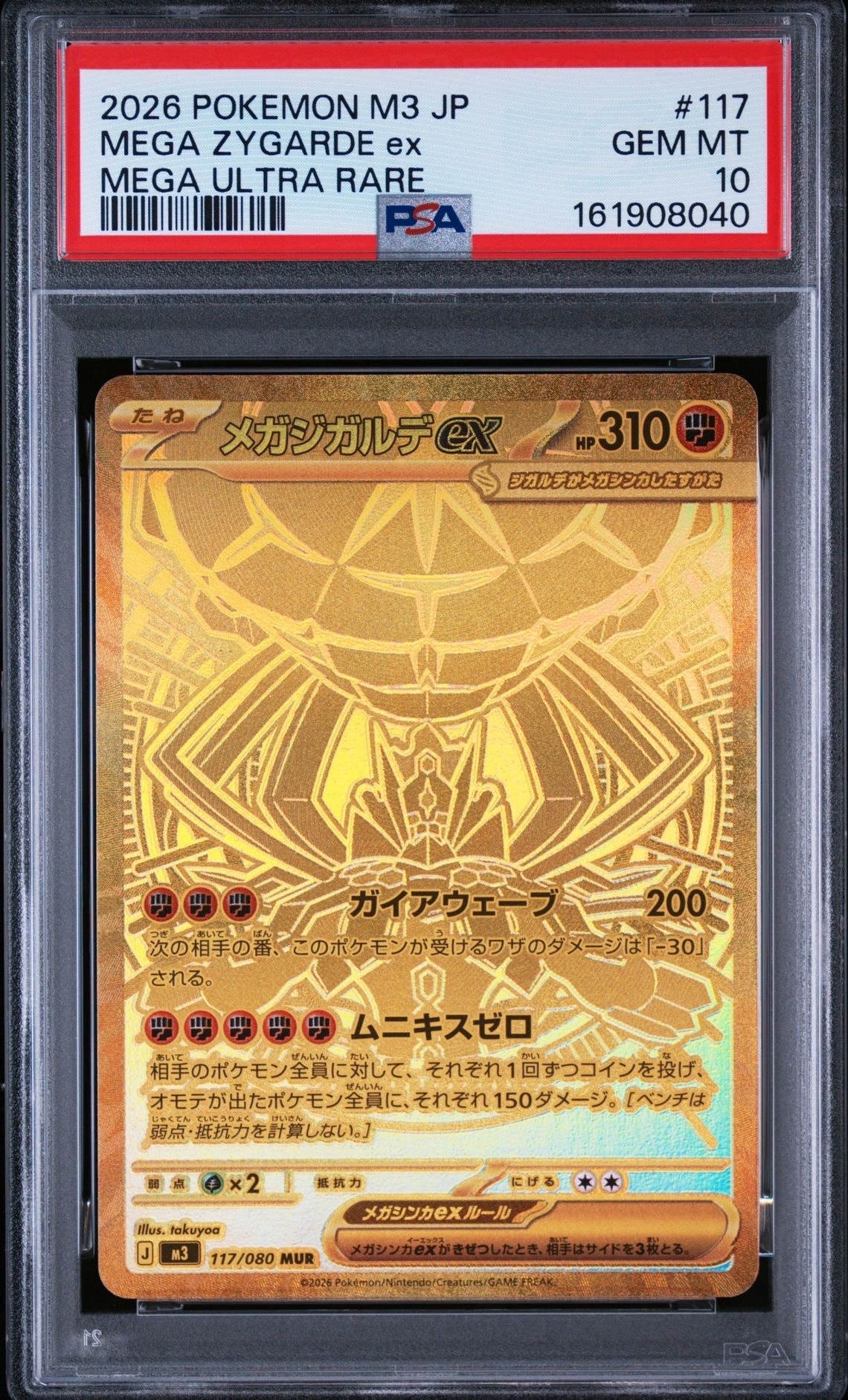 PSA10】メガジガルデex MUR [M3 117/080](拡張パック「ムニキスゼロ