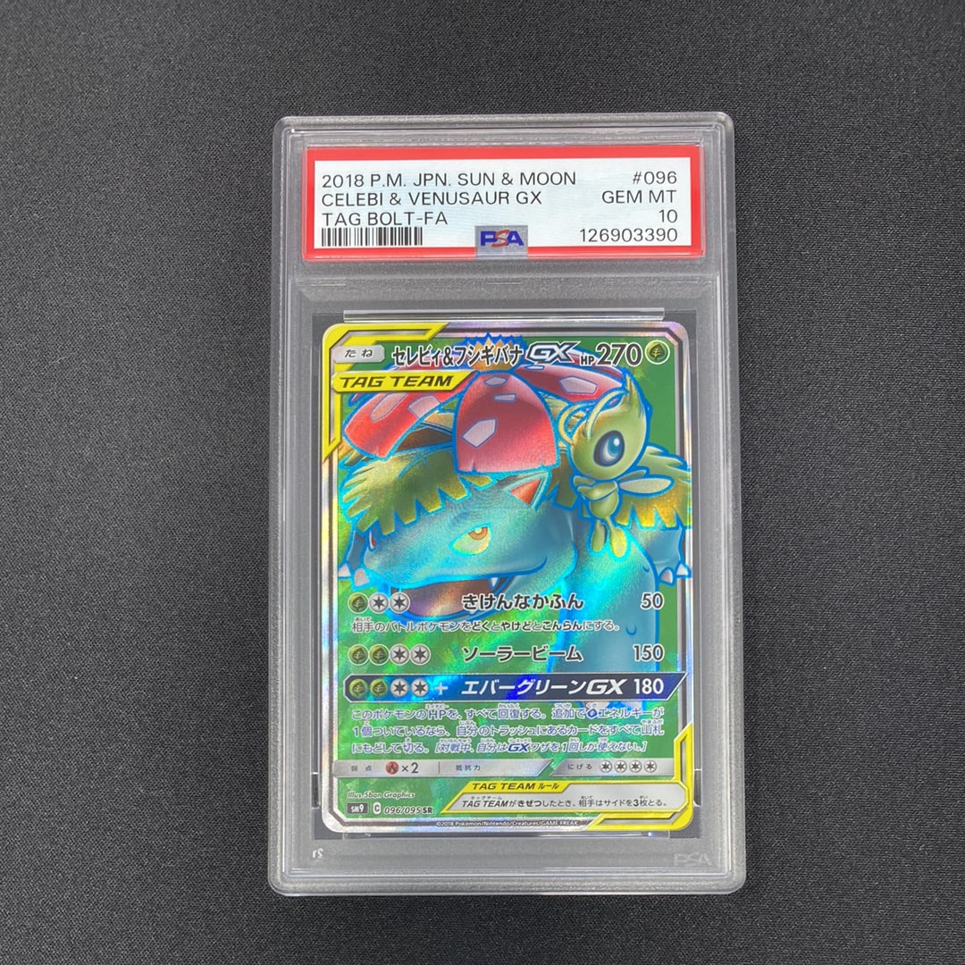 セレビィ&フシギバナGX SR [SM9 096/095](拡張パック「タッグボルト」)