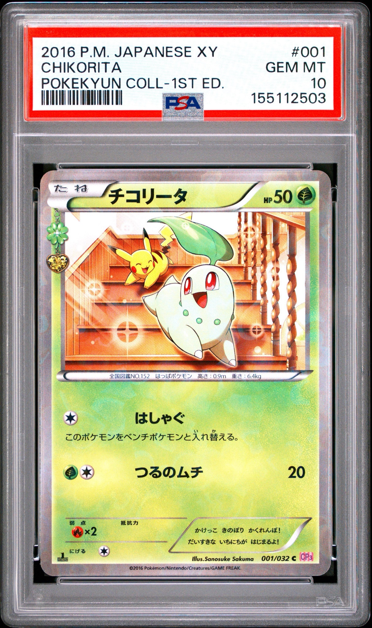 チコリータ C :1ED [CP3 001/032](コンセプトパック「ポケキュン