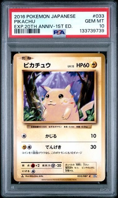 ピカチュウ C :1ED [CP6 033/087](コンセプトパック「ポケットモンスターカードゲーム 拡張パック 20th Anniversary」)