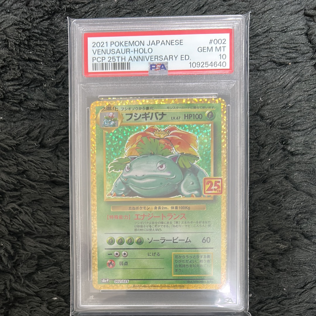 フシギバナ: プロモ[S8a-P 002/025](プロモカードパック 25th ANNIVERSARY edition)