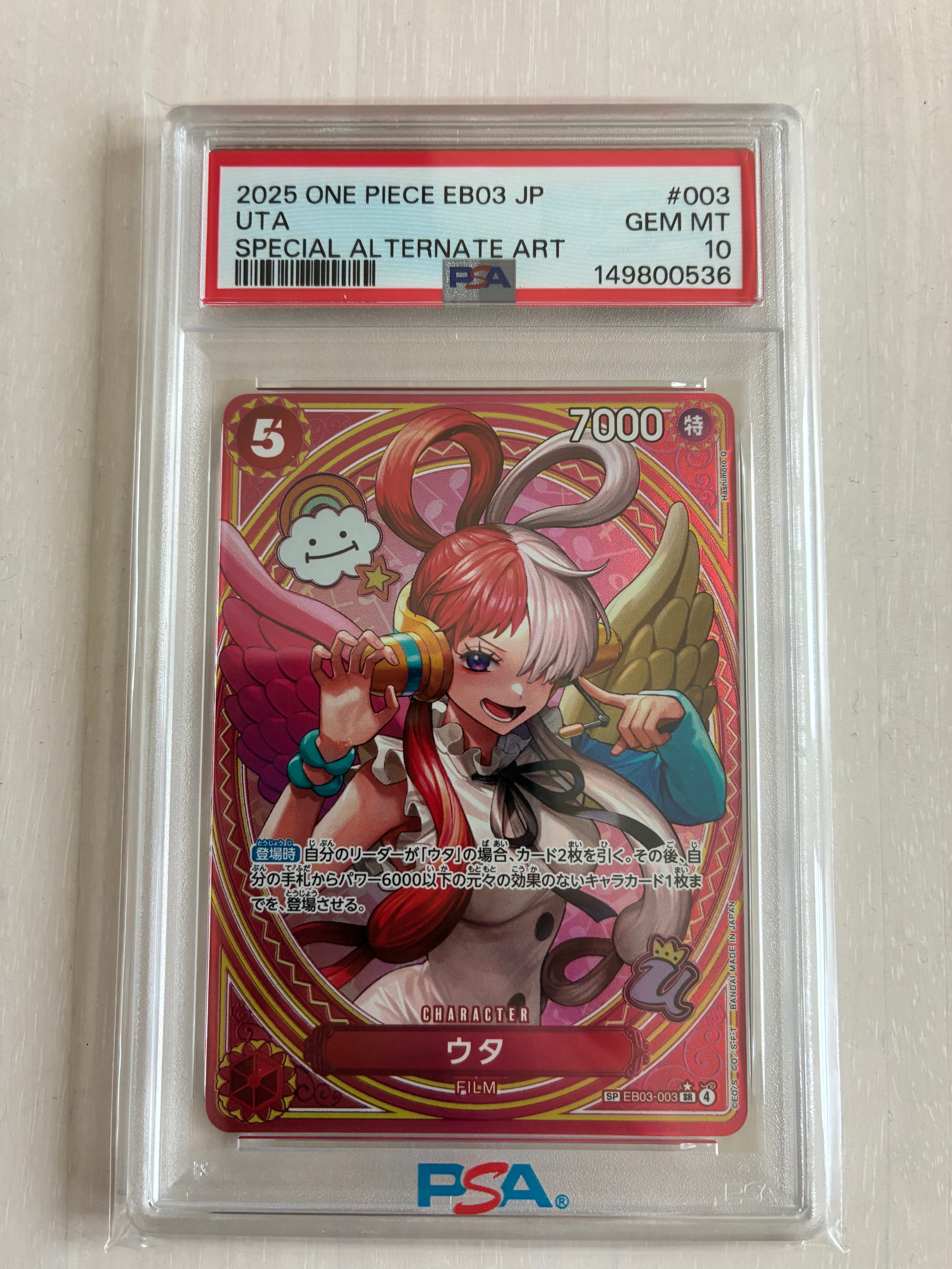 ウタ SR-SPC [EB03-003](エクストラブースター「ワンピース ヒロインズエディション」)