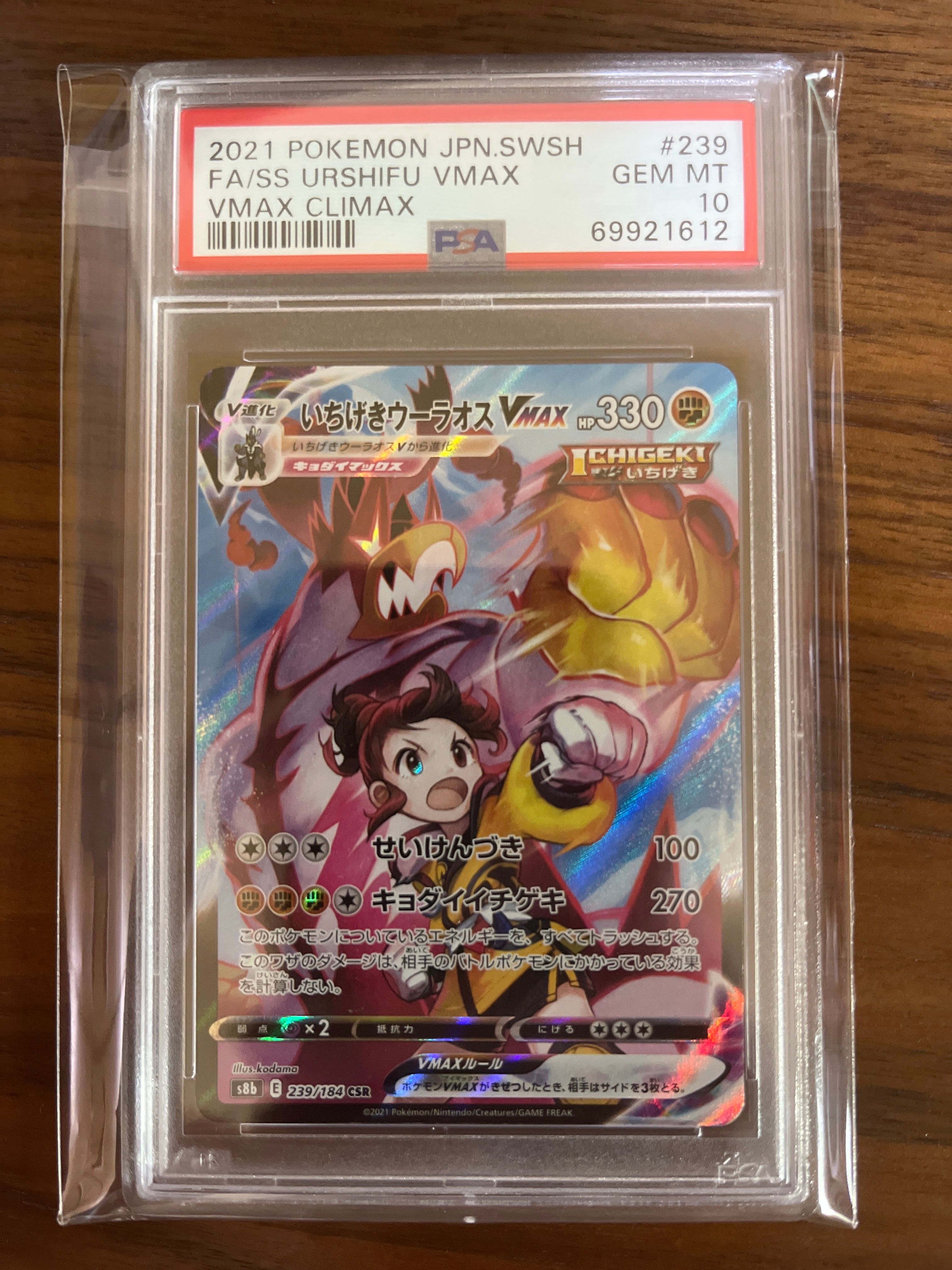 Single Strike Urshifu VMAX CSR[S8b 239/184](High Class Pack"VMAX Climax Box")