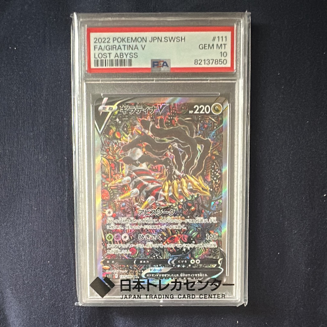 ギラティナV SR: SA[S11 111/100](拡張パック「ロストアビス」)