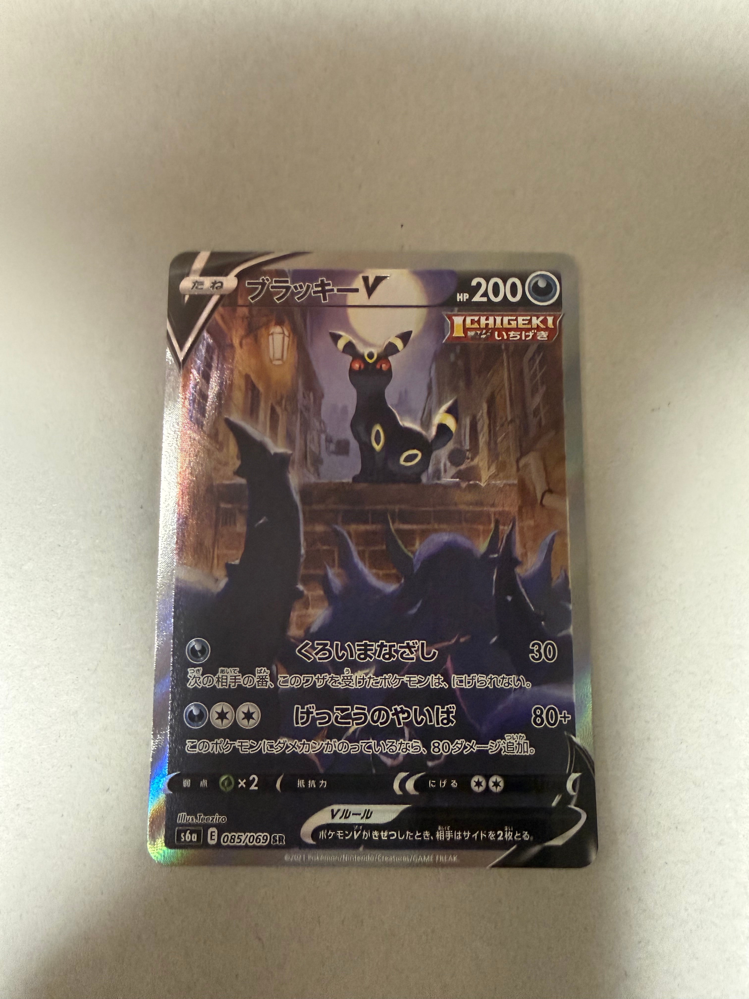 ブラッキーV SR: SA[S6a 085/069](強化拡張パック「イーブイヒーローズ」)