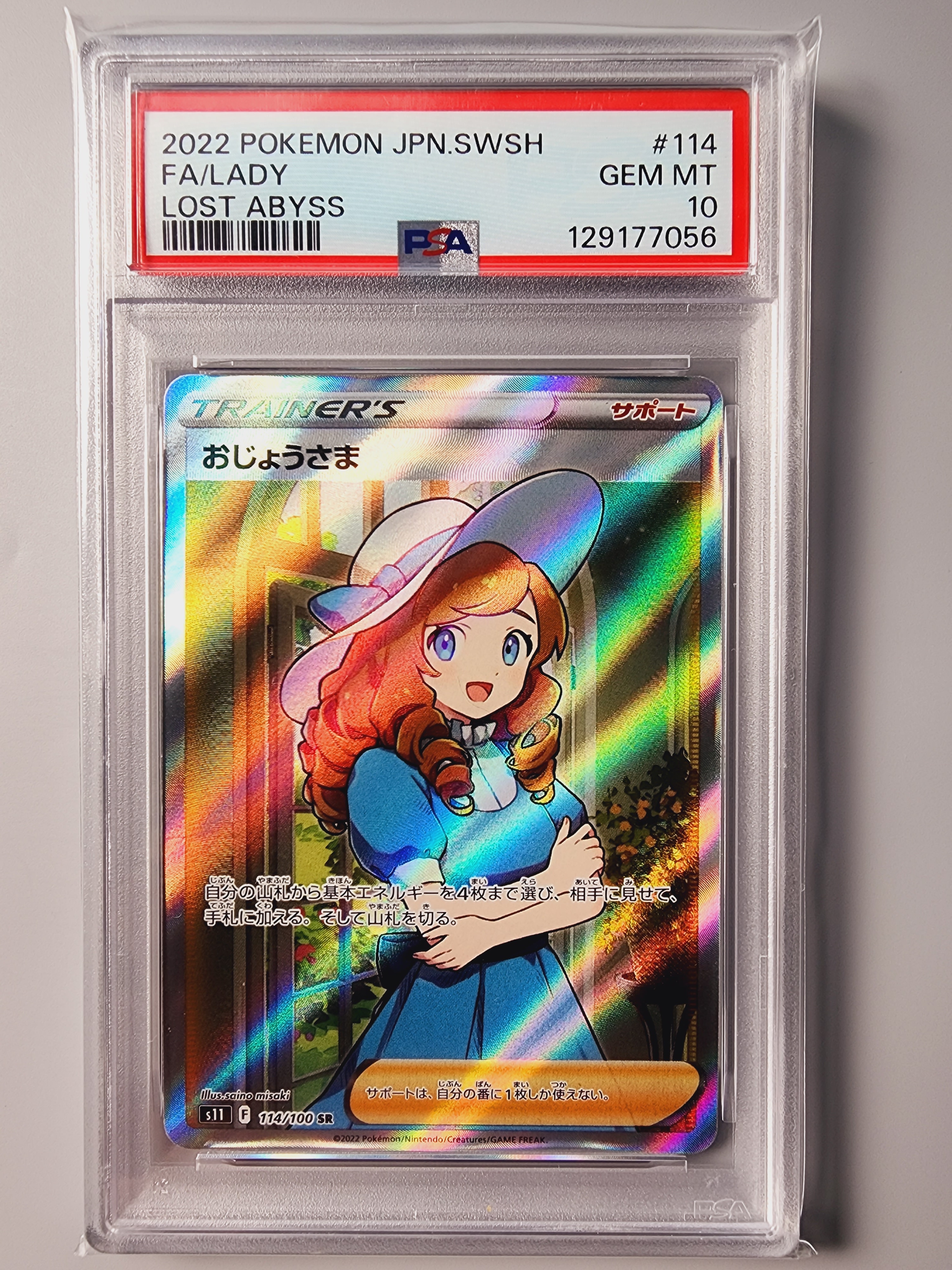 【PSA10】シロナのロズレイド AR SV9a 熱風のアリーナ 065/063 シロナのロズレイド (AR) {065/063} [SV9a/熱風のアリーナ] [SV