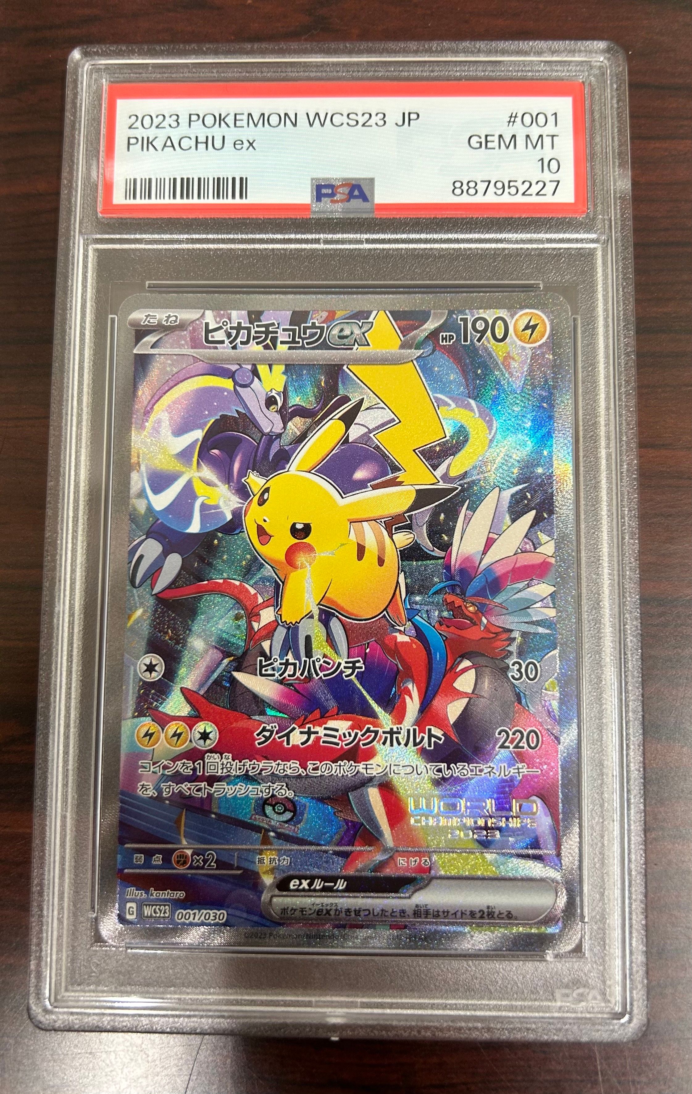 ピカチュウex [WCS23 001/030](ポケモンワールドチャンピオンシップス2023横浜 記念デッキ「ピカチュウ」)