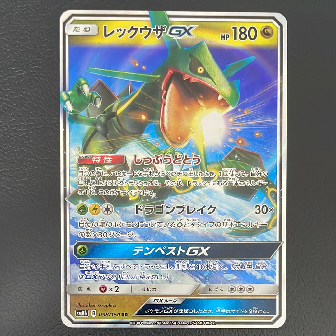 PSA10】レックウザGX RR[SM8b 098/150](ハイクラスパック「GXウルトラ
