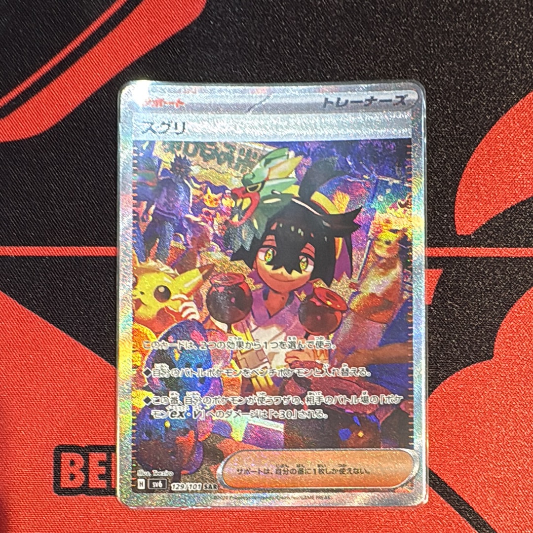 スグリ SAR [SV6 129/101](拡張パック「変幻の仮面」)