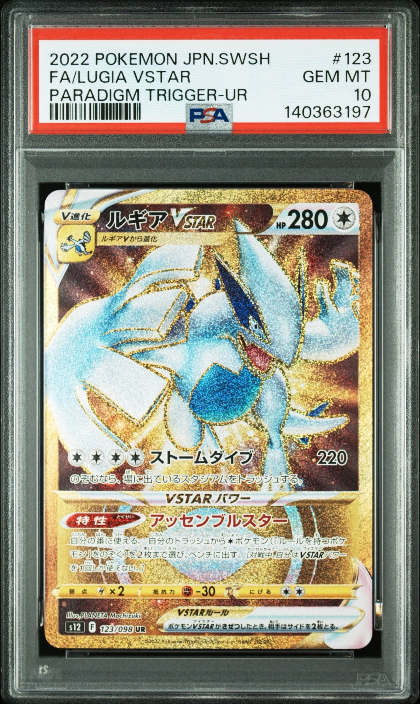 ルギアVSTAR UR[s12 123/098](拡張パック「パラダイムトリガー」)