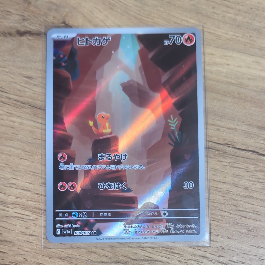 ヒトカゲ AR[SV2a 168/165](強化拡張パック「ポケモンカード151」)