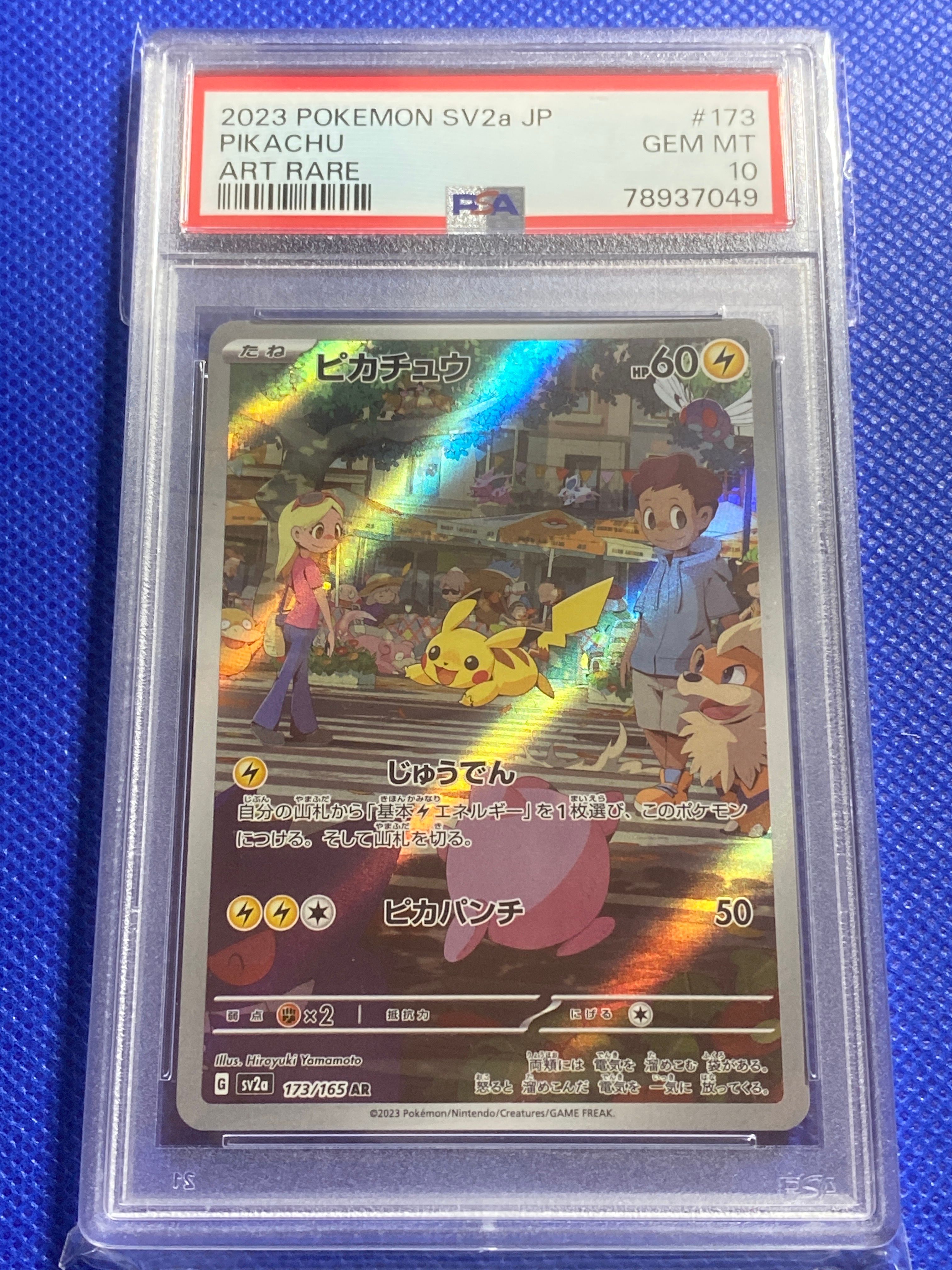 ピカチュウ AR[SV2a 173/165](強化拡張パック「ポケモンカード151」)