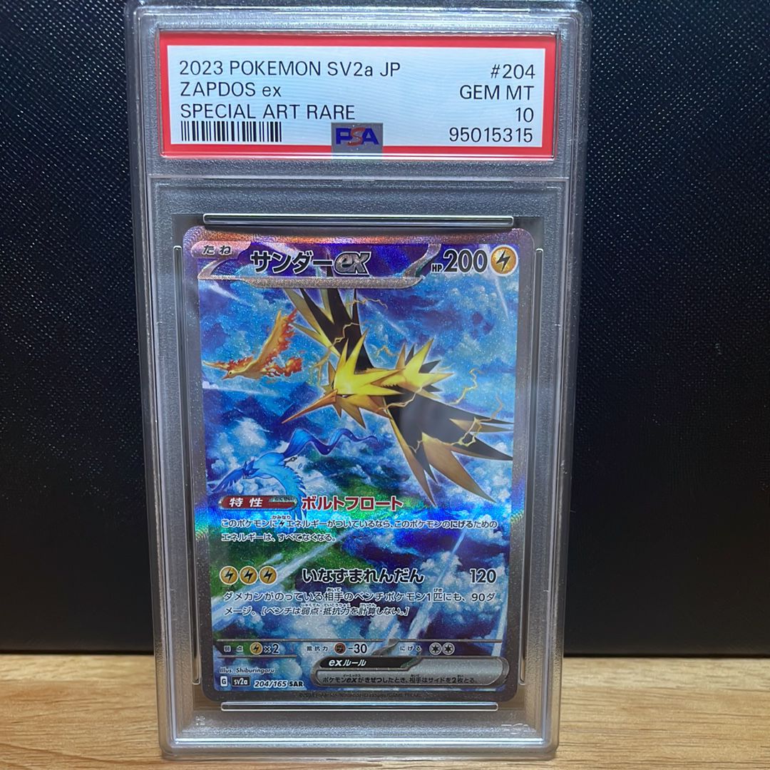 サンダーex SAR[SV2a 204/165](強化拡張パック「ポケモンカード151」)