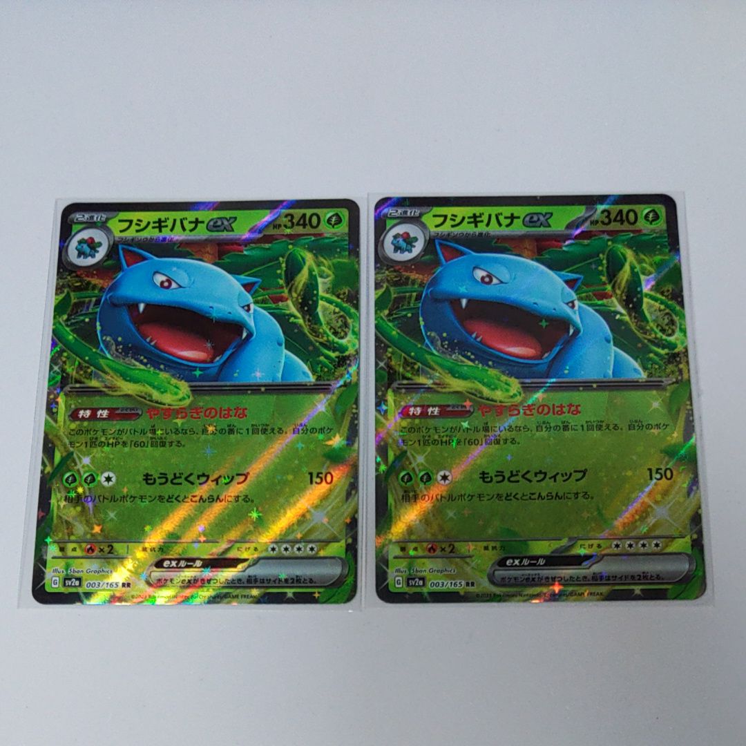 フシギバナex RR[SV2a 003/165](強化拡張パック「ポケモンカード151」)