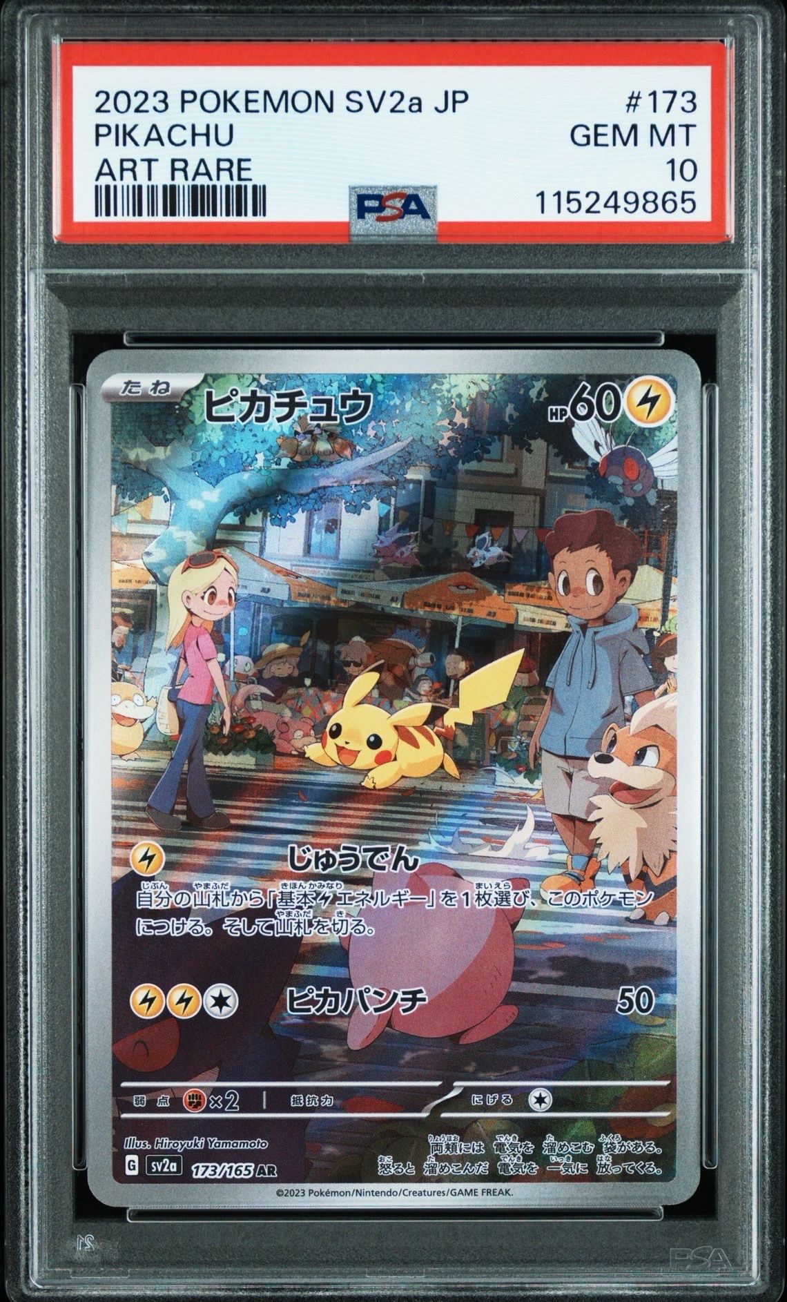ピカチュウ AR[SV2a 173/165](強化拡張パック「ポケモンカード151」)