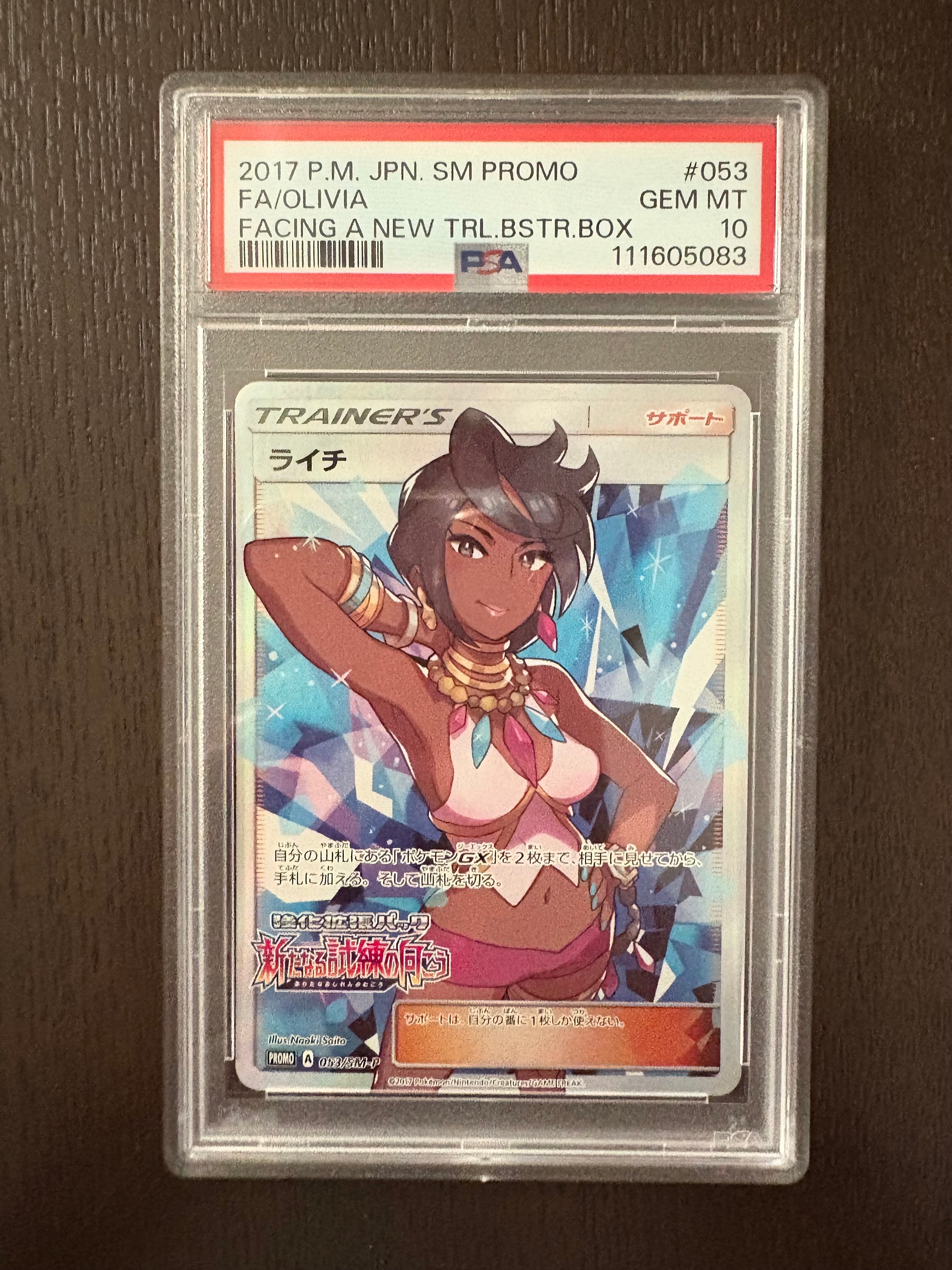 ライチ :プロモ[SM-P 053](プロモーションカード「SM-P」)