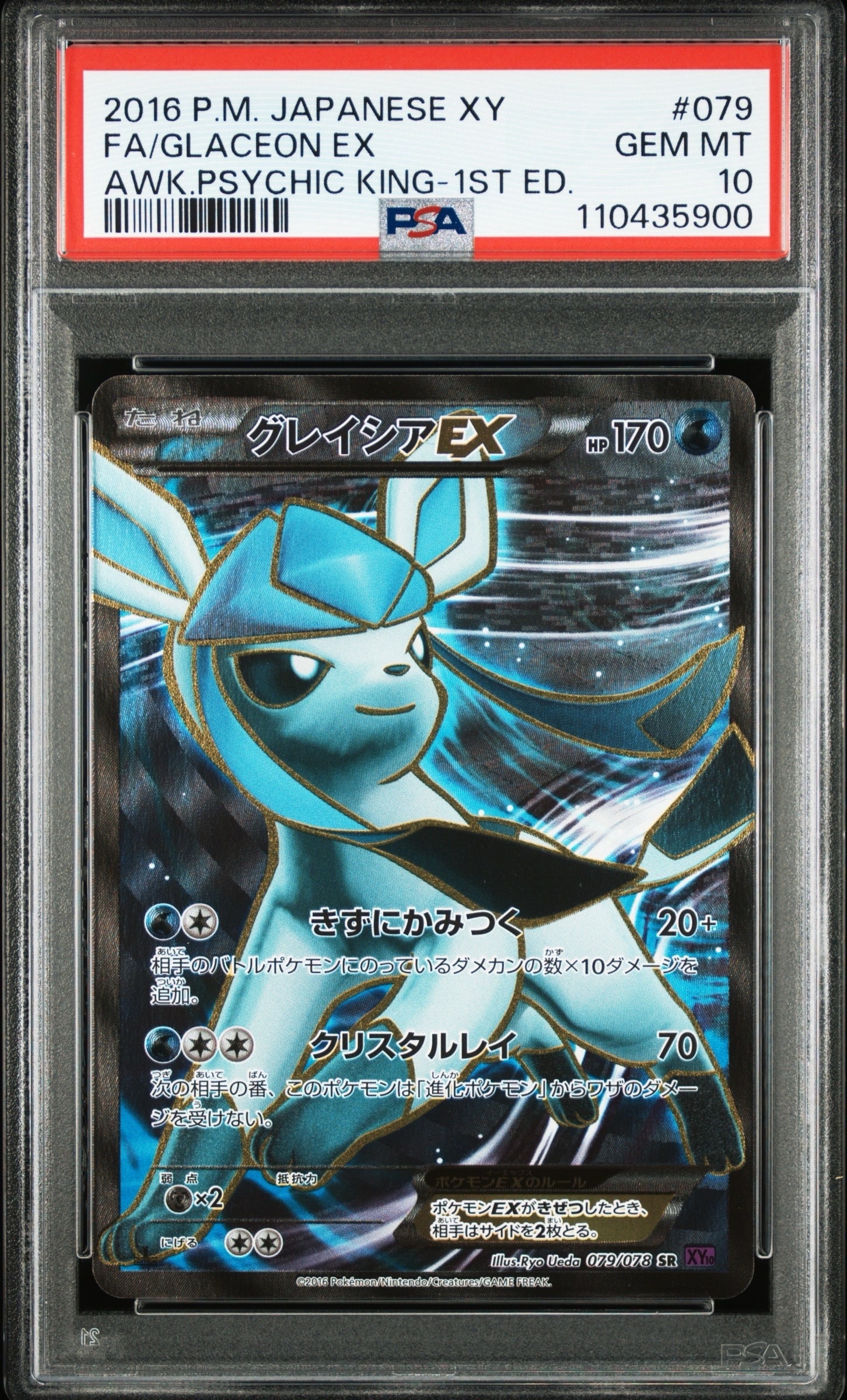 グレイシアEX SR :1ED [XY10 079/078](拡張パック「めざめる超王」)の