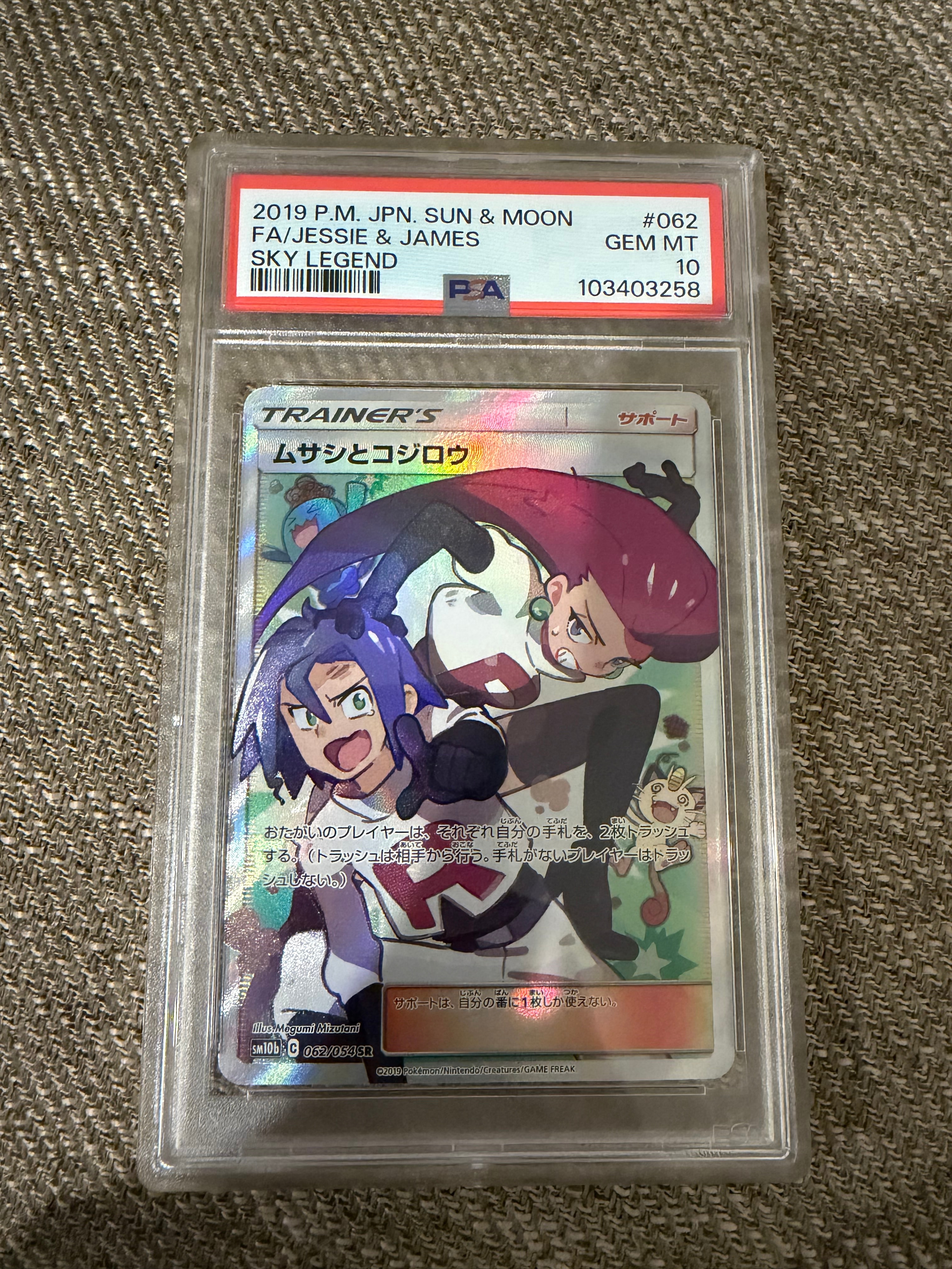 ムサシとコジロウ SR[SM10b 062/054](強化拡張パック「スカイ