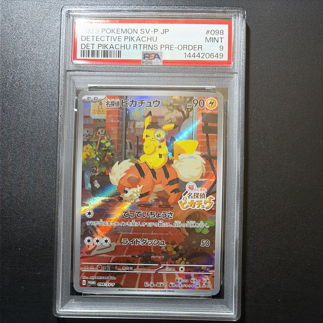 名探偵ピカチュウ: プロモ [SV-P 098](プロモーションカード「SV-P」)