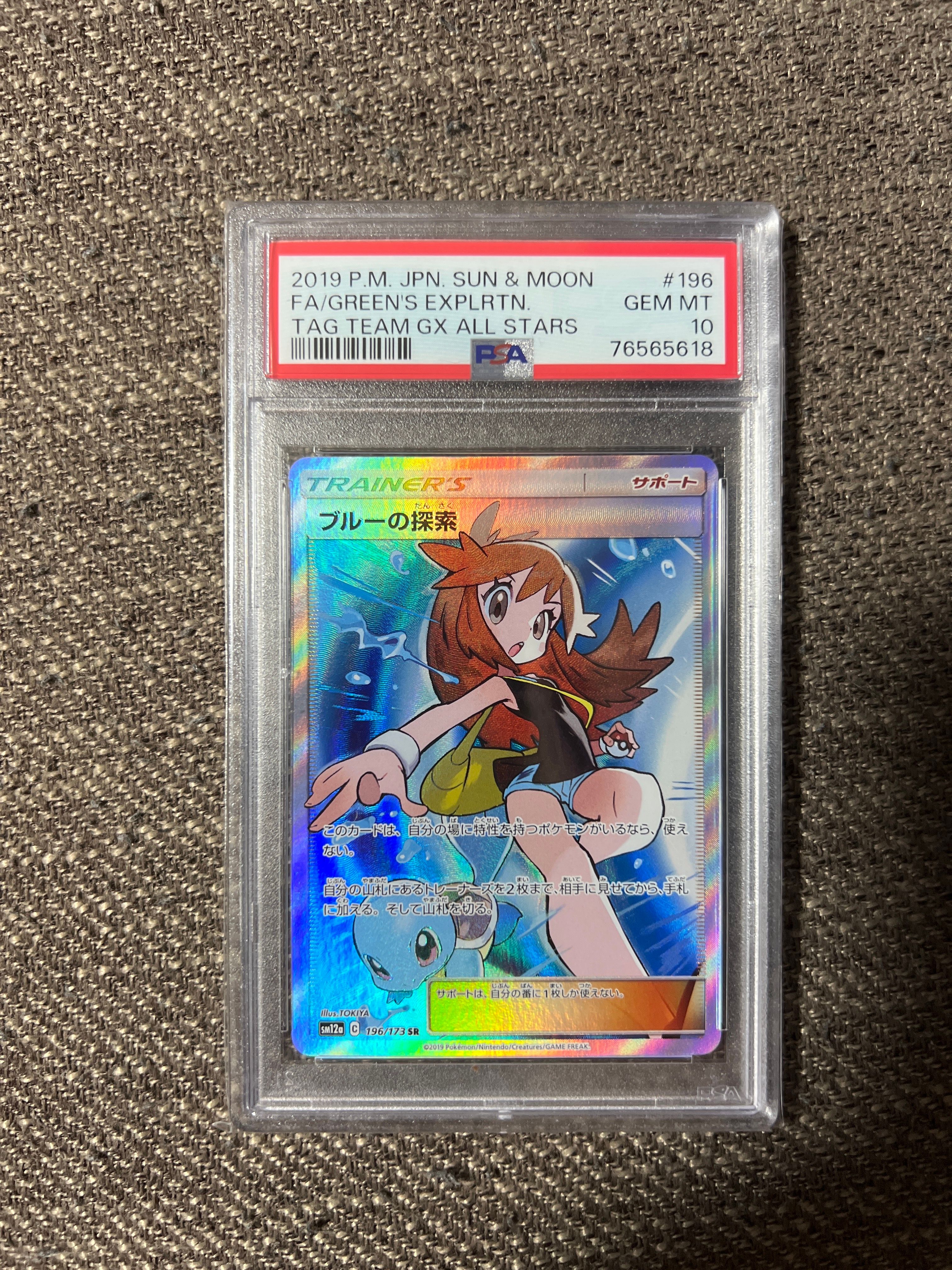 ブルーの探索 SR[SM12a 196/173](ハイクラスパック「TAG TEAM GX タッグオールスターズ」)