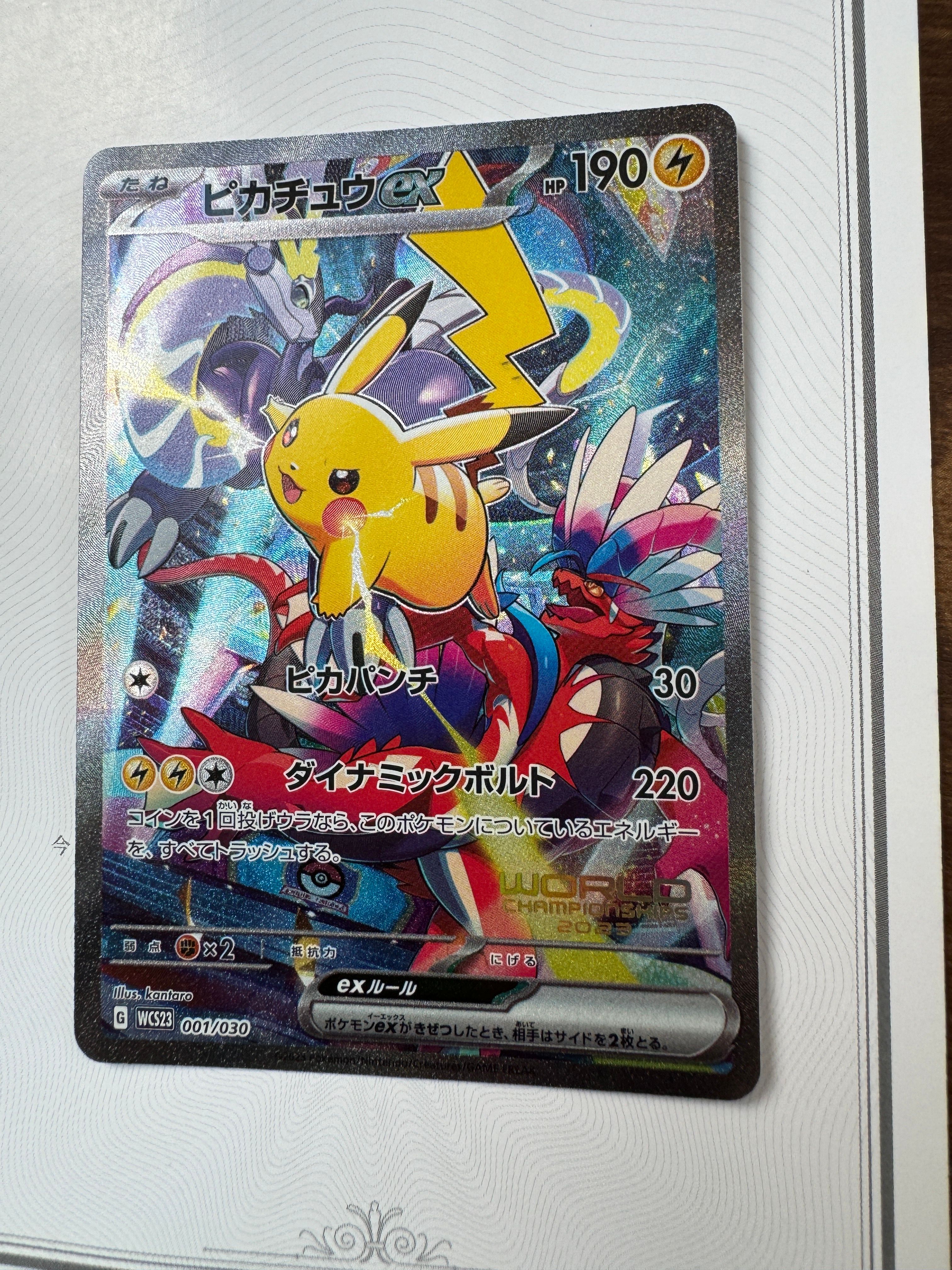 ピカチュウex [WCS23 001/030](ポケモンワールドチャンピオンシップス2023横浜 記念デッキ「ピカチュウ」)