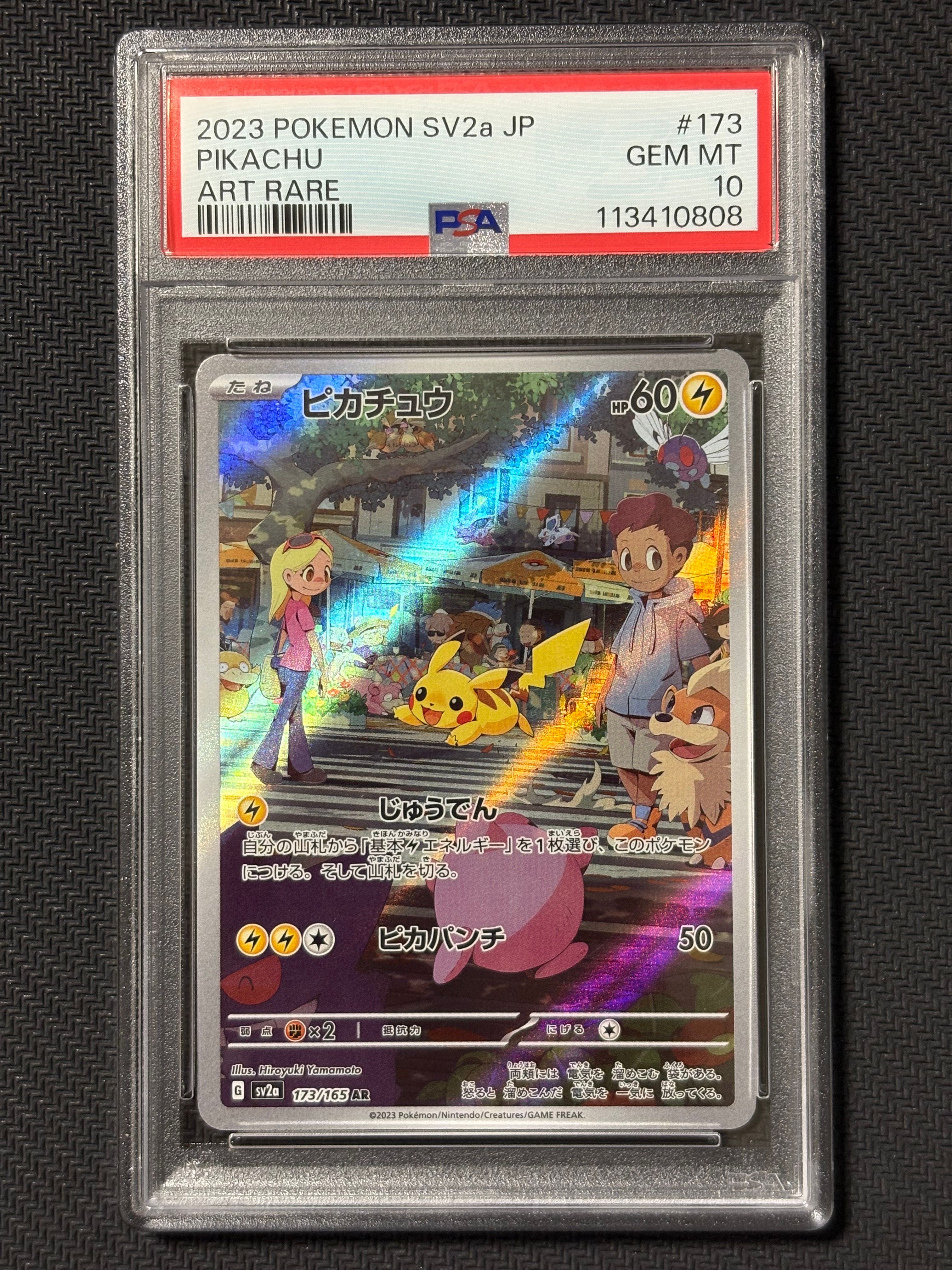 ピカチュウ AR[SV2a 173/165](強化拡張パック「ポケモンカード151」)